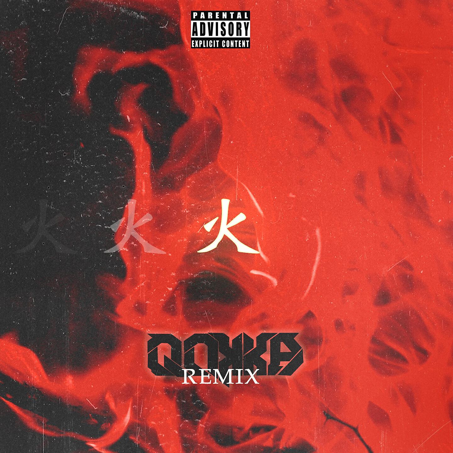 ДЕТИ RAVE - China Town (Qokka Remix)