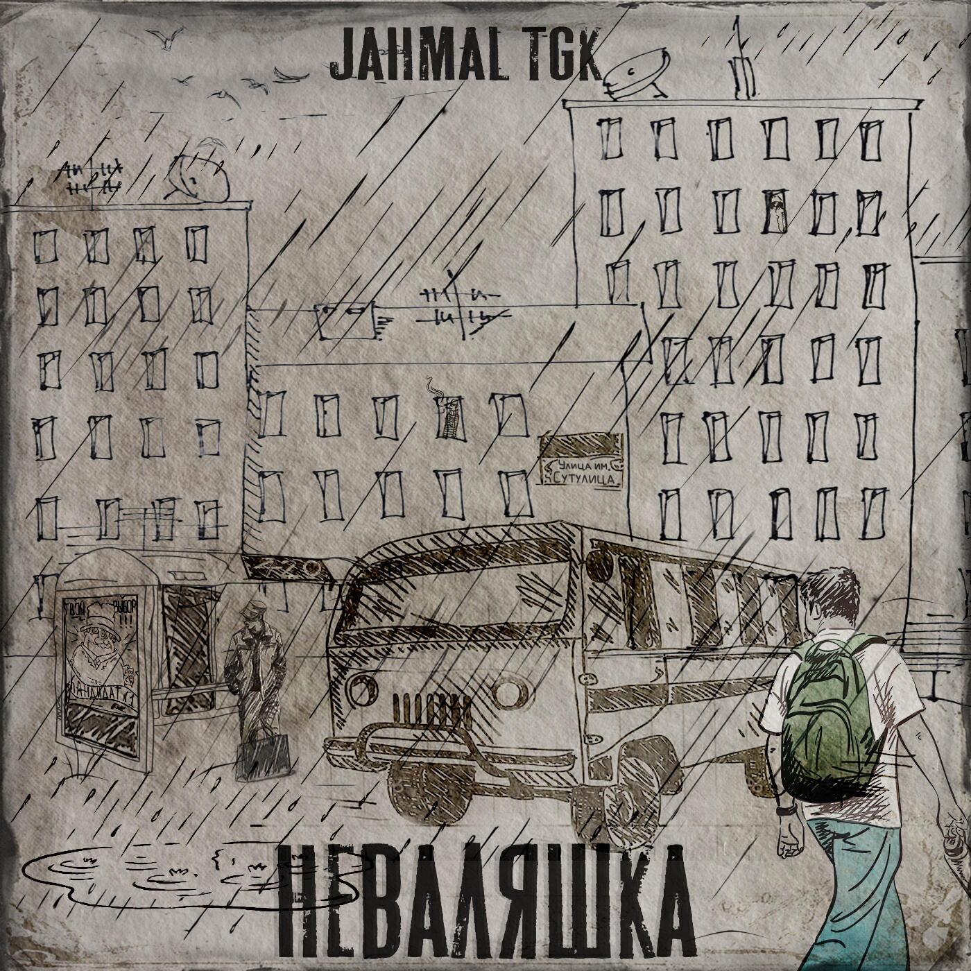 Jahmal TGK - Лего