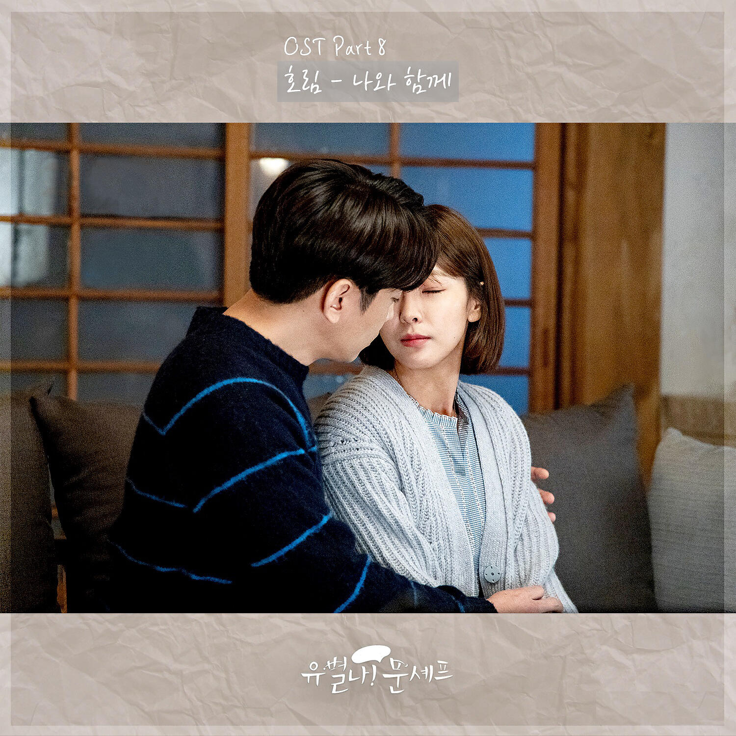 HORIM - With Me (From 