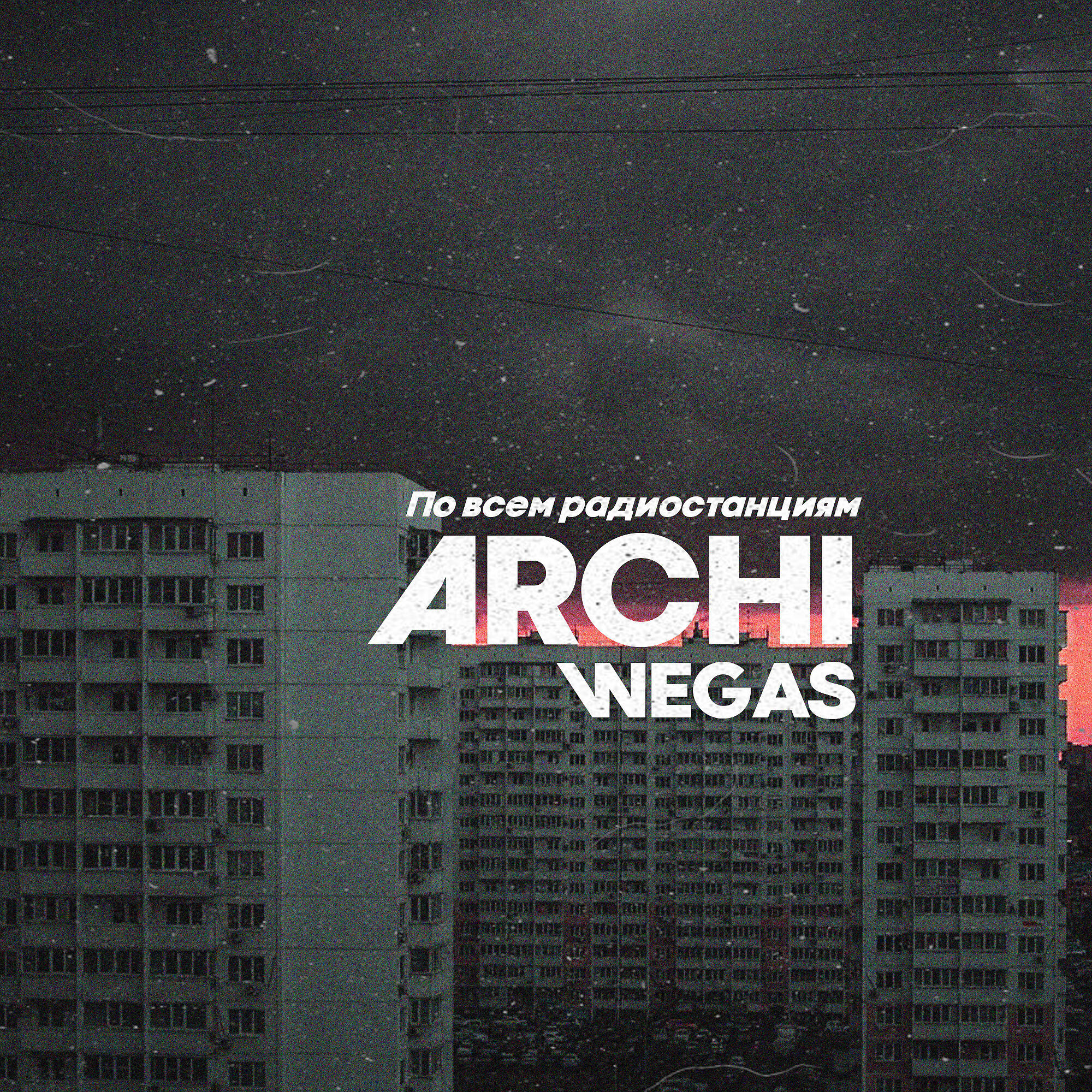 ARCHI - По всем радиостанциям