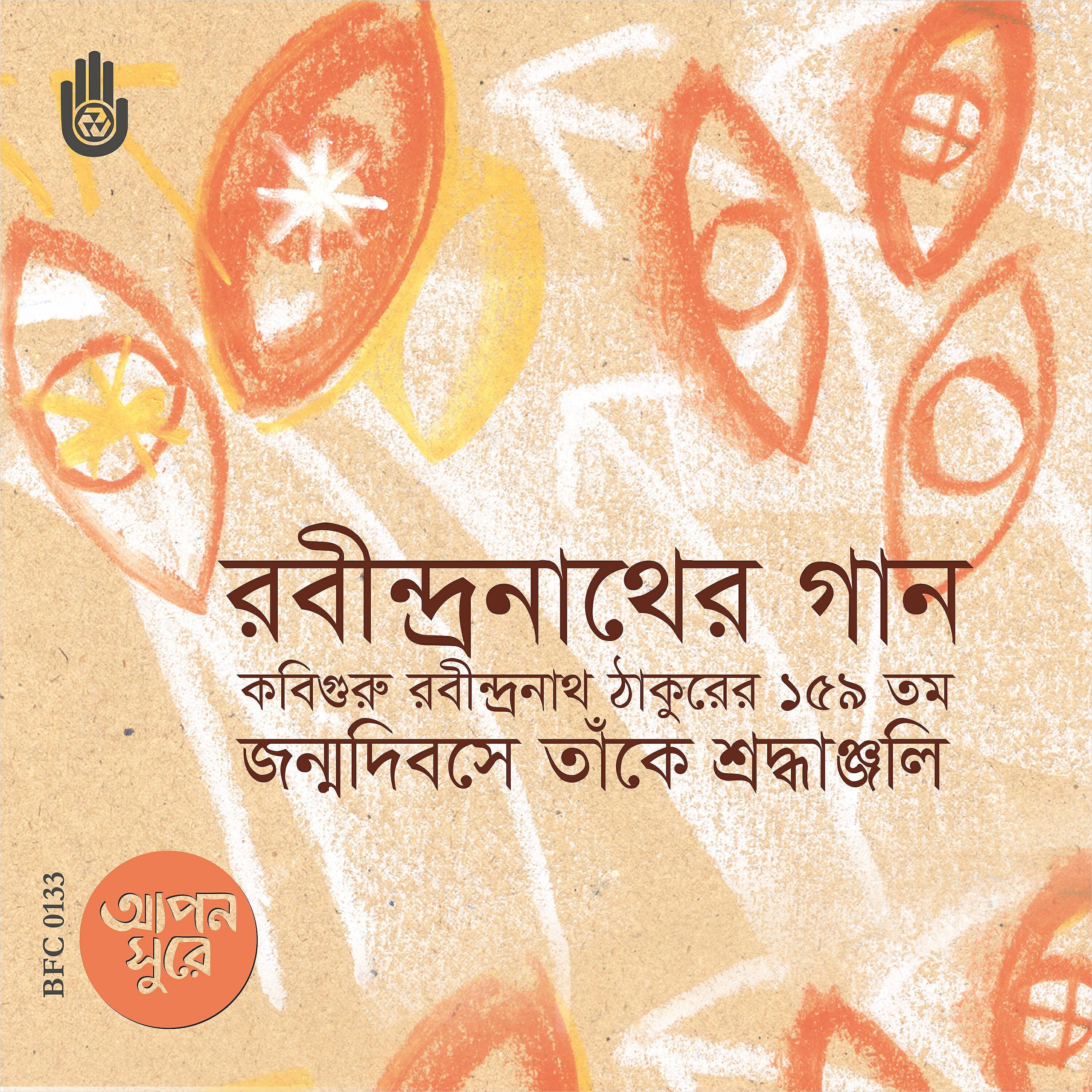 Mohiuzzaman Chowdhury - Chokher Aloy Dekhechhilem