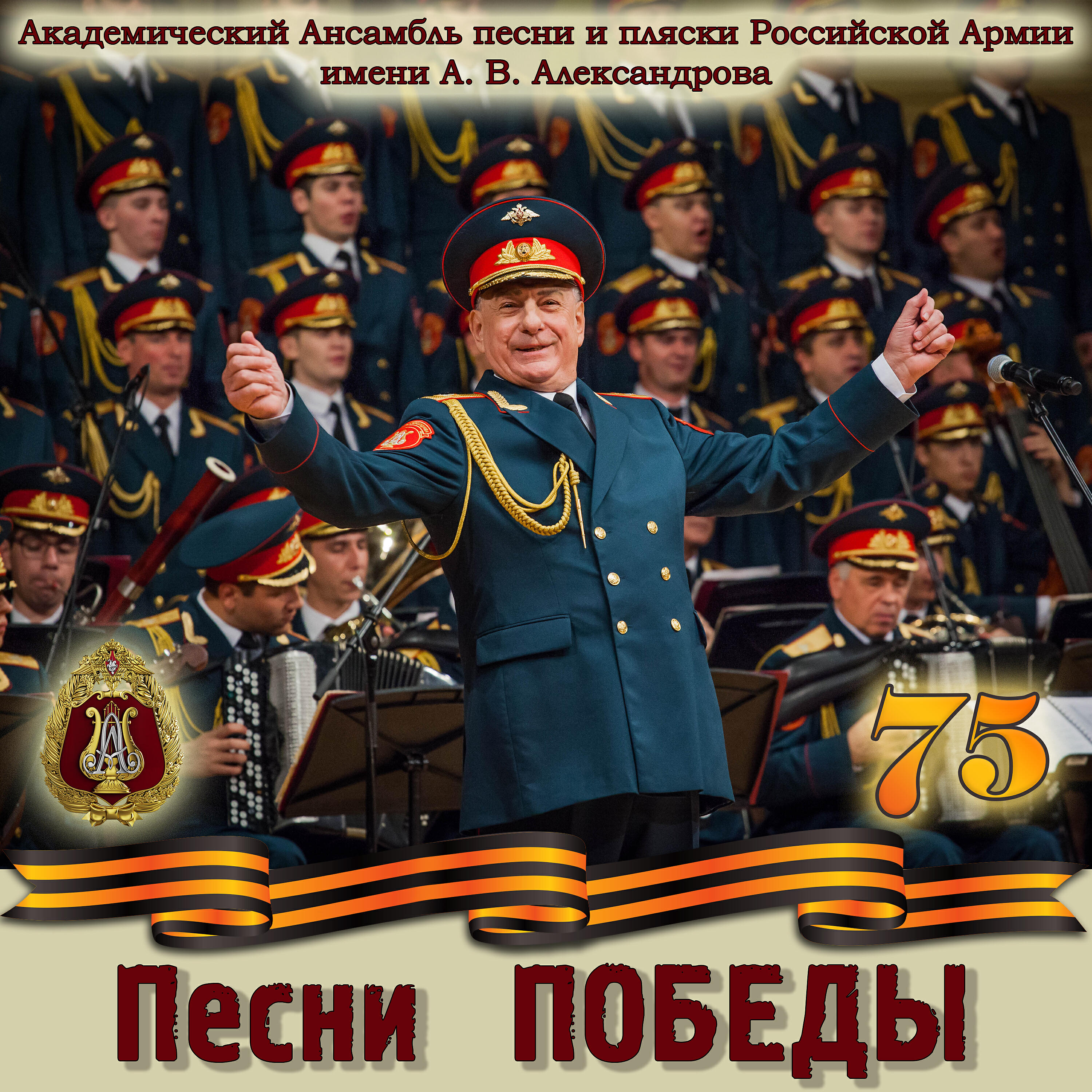 Академический Ансамбль песни и пляски Российской Армии имени А.В. Александрова - Смуглянка