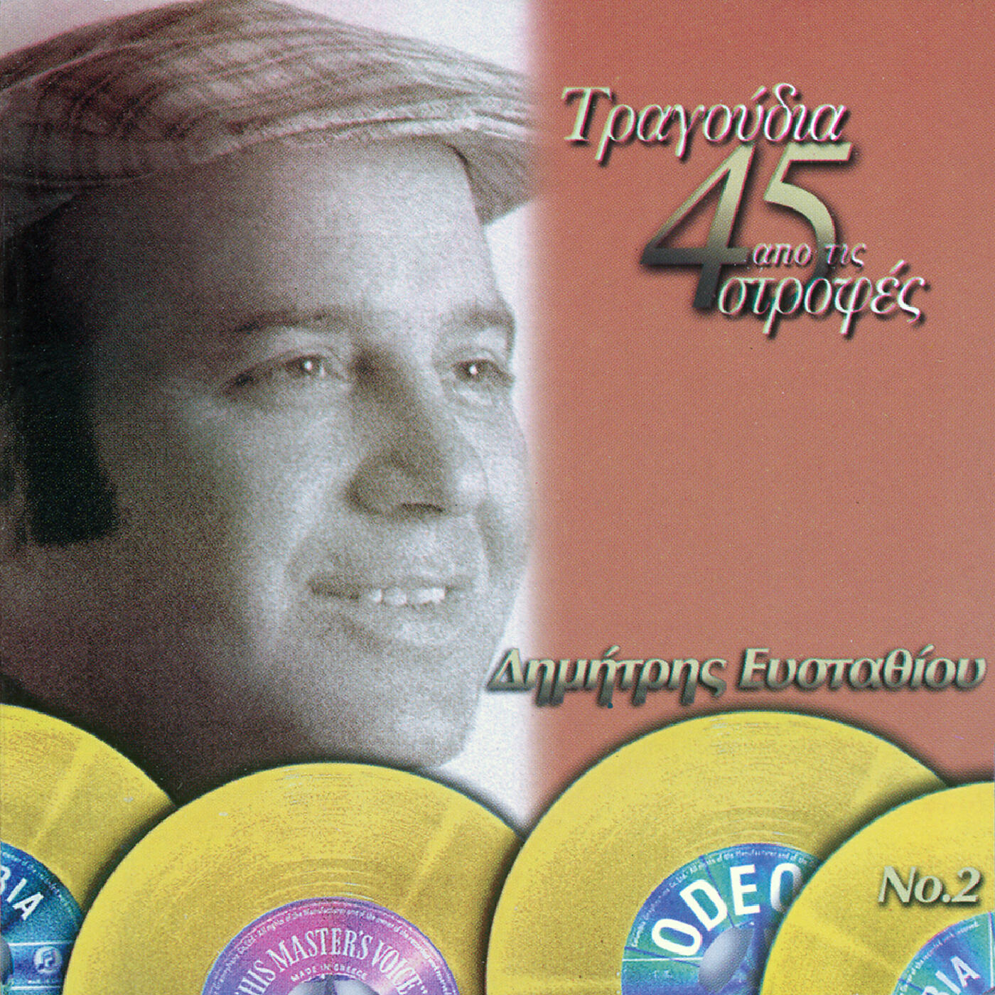 Dimitris Efstathiou - Ekini Ti Deftera