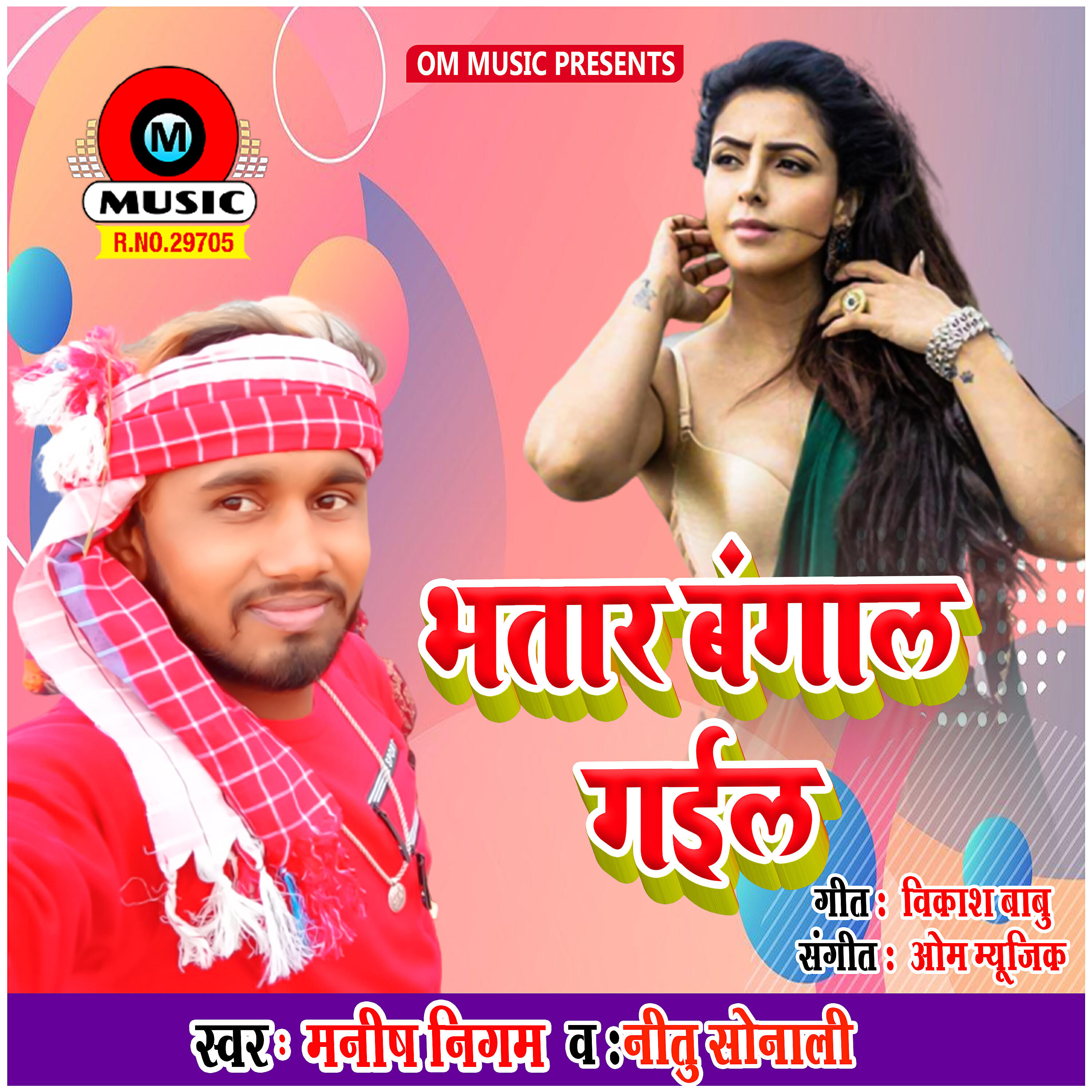 Manish Nigam - Bhatar Bangal Gail