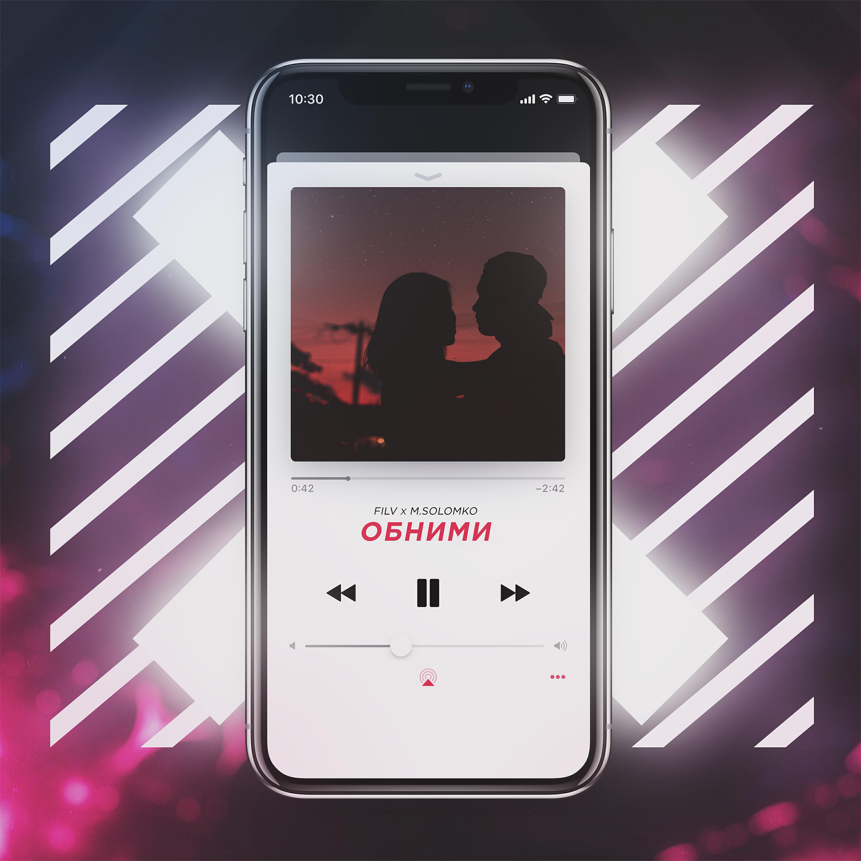 FILV - Обними
