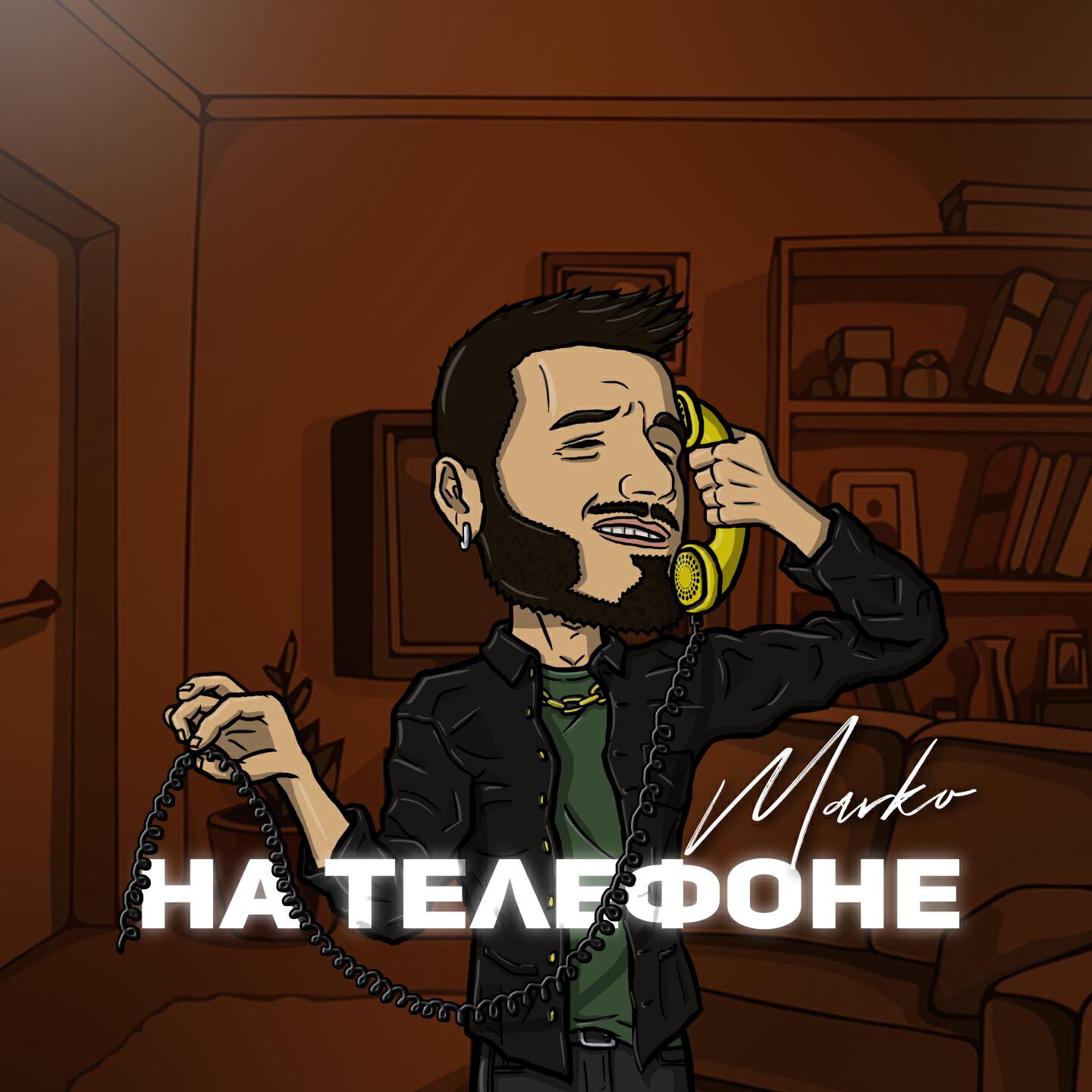 MARKO - На телефоне