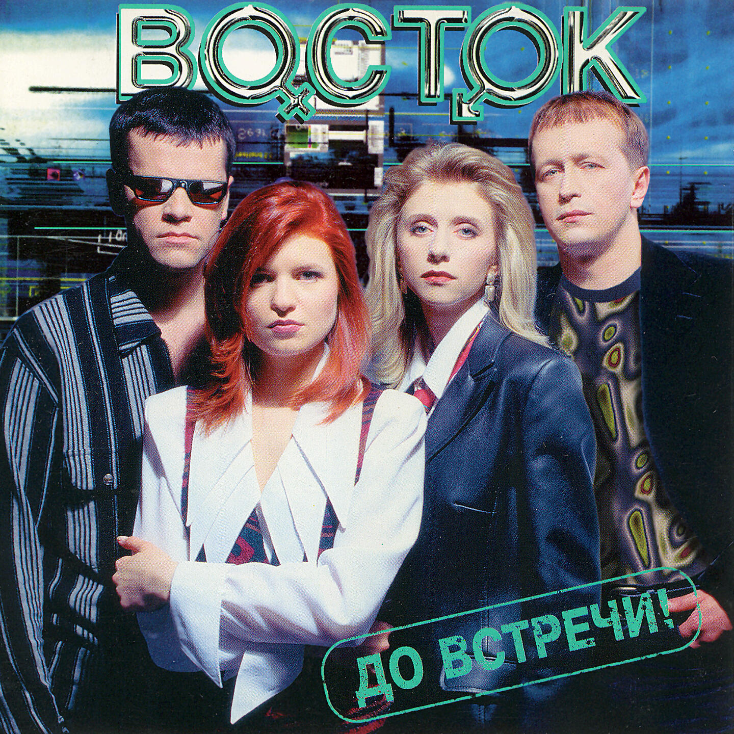 ВОСТОК - Зажги во мне огонь