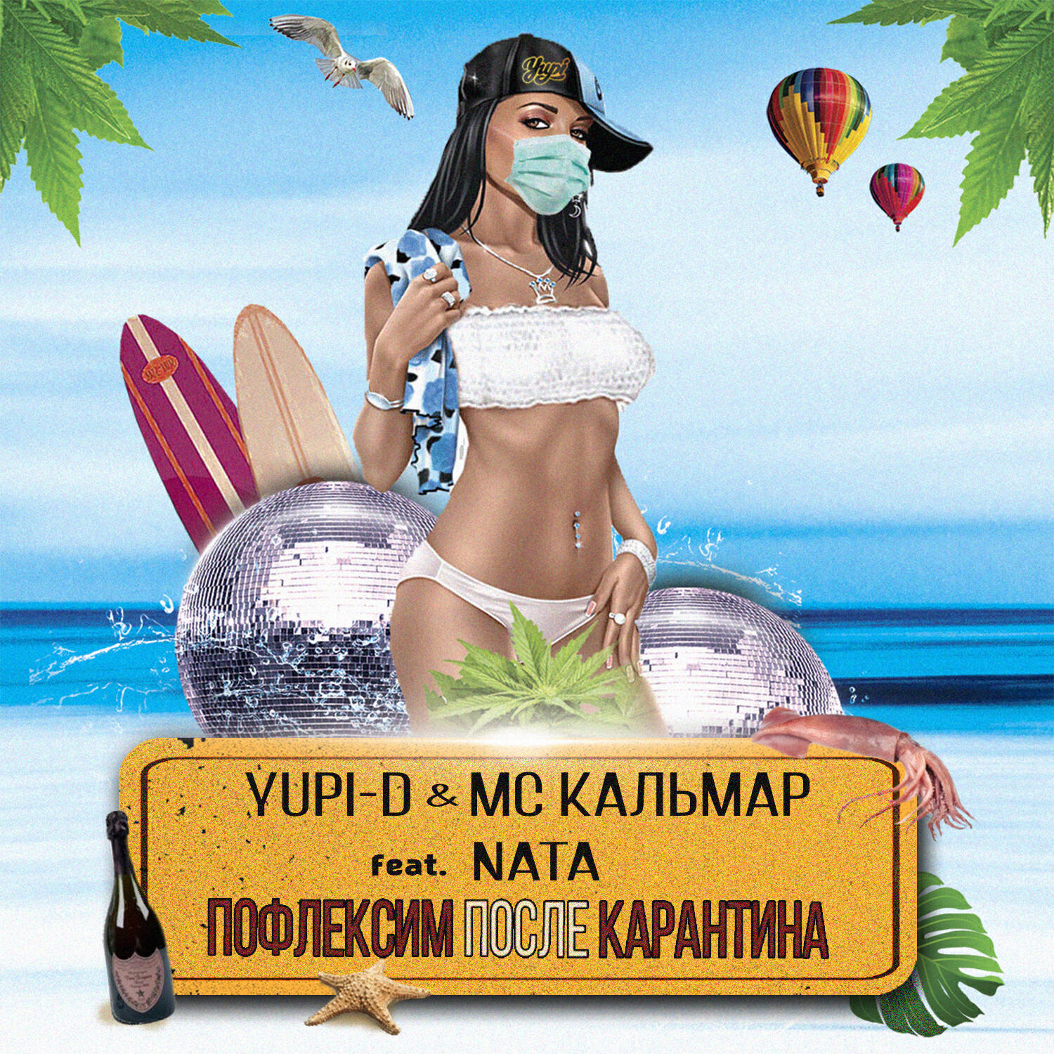 YUPI-D - Пофлексим после карантина