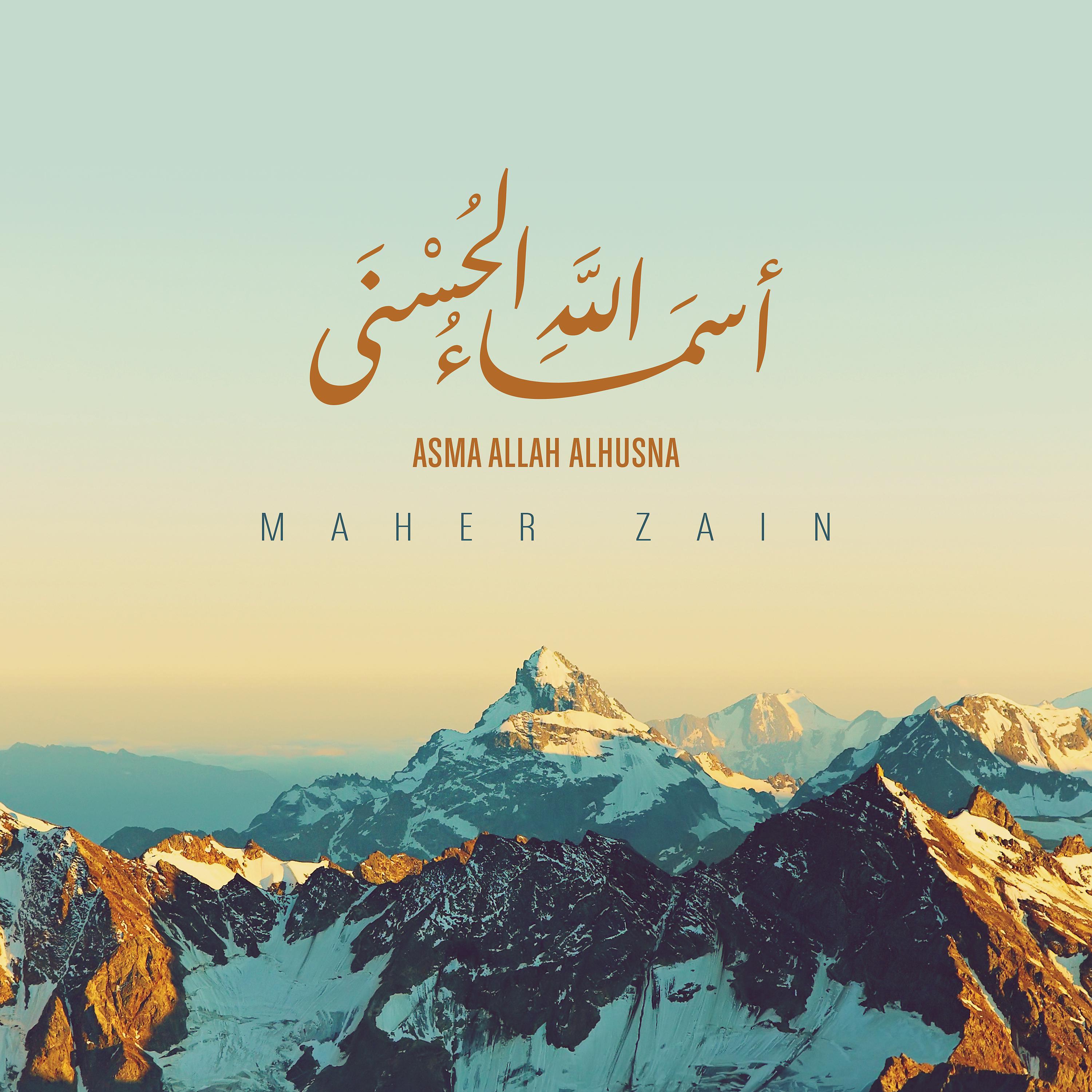 Постер альбома Asma Allah Alhusna (The 99 Names of Allah)