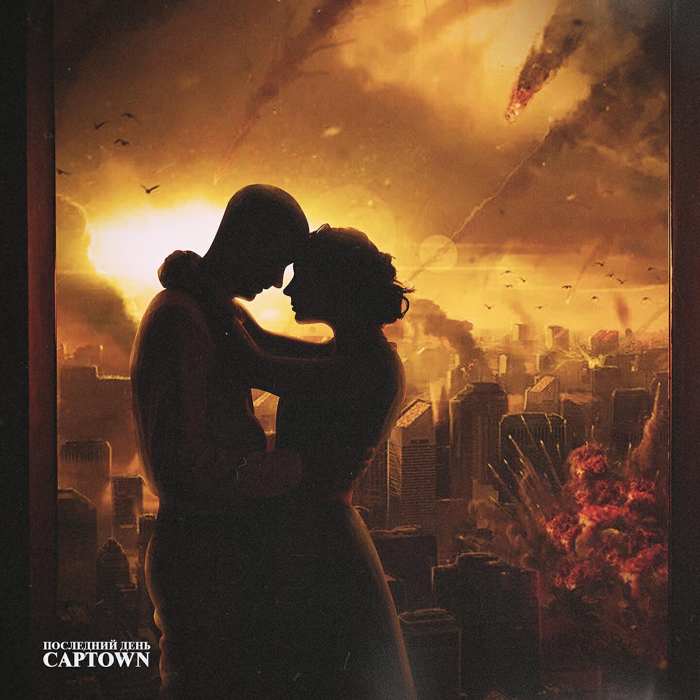 Captown иллюзия нормальности. Captown 72. Captown азат. Captown группа. Captown 2022.