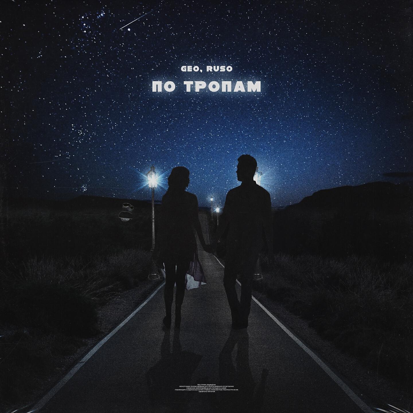 GEO - По тропам