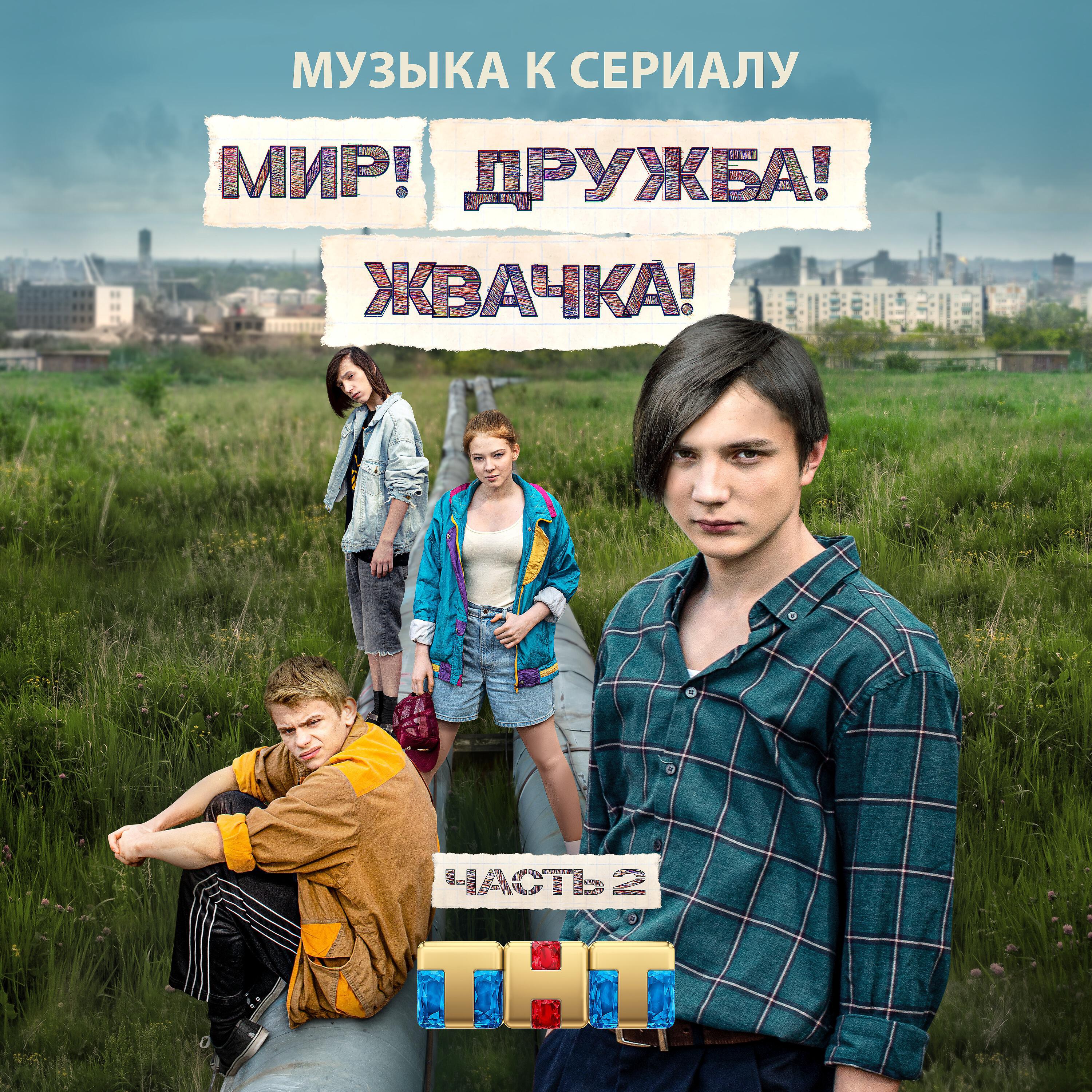 Отпетые Мошенники - Люби меня люби
