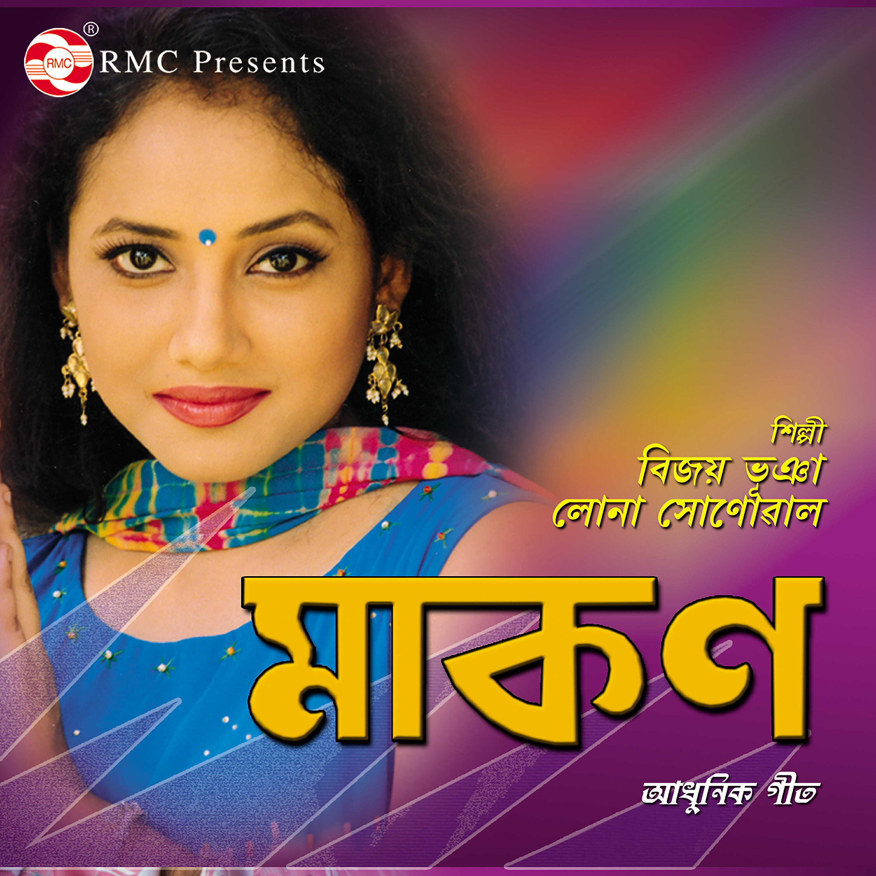 Bijoy Bhuyan - O Dhulia