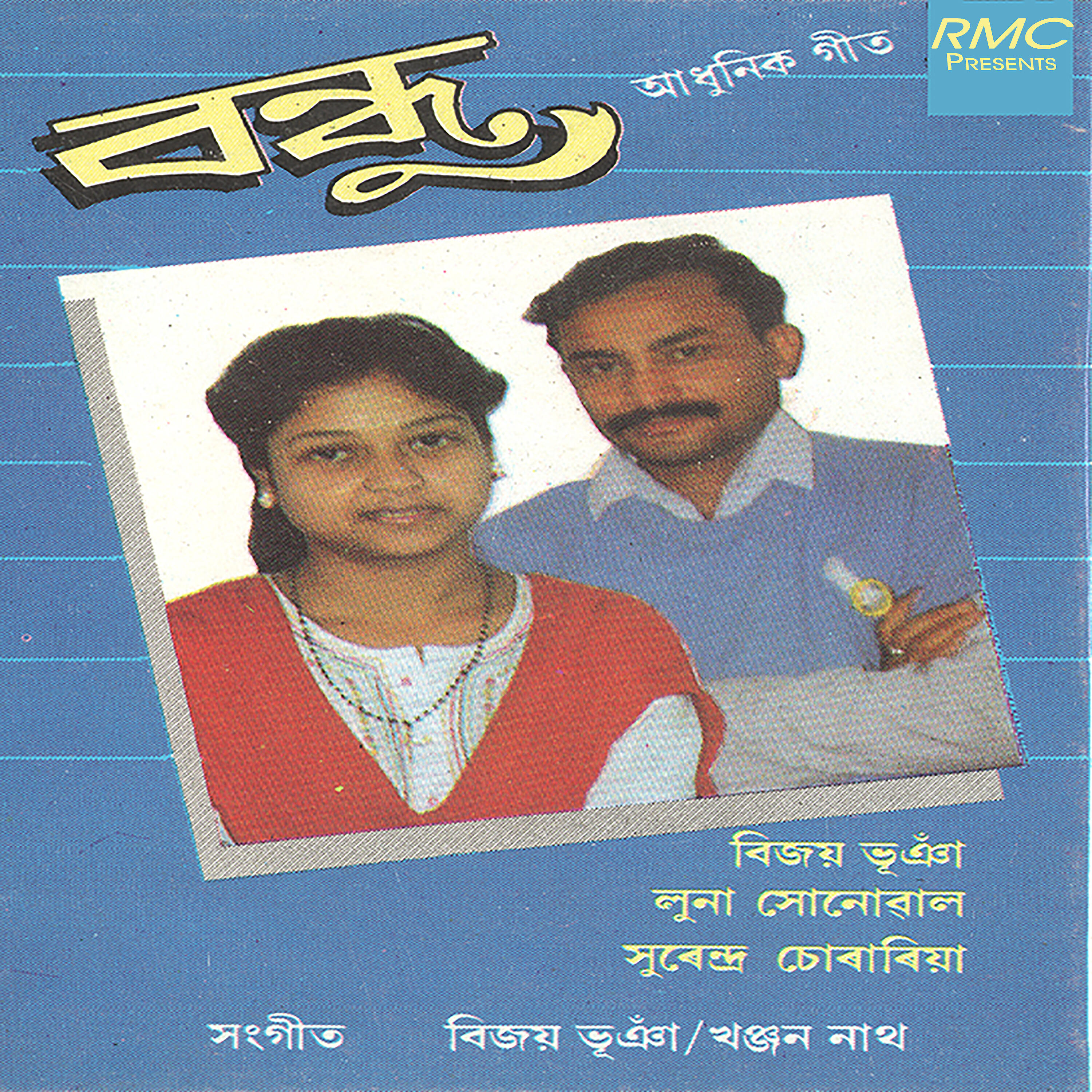 Bijoy Bhuyan - Pahariya Fule Fule