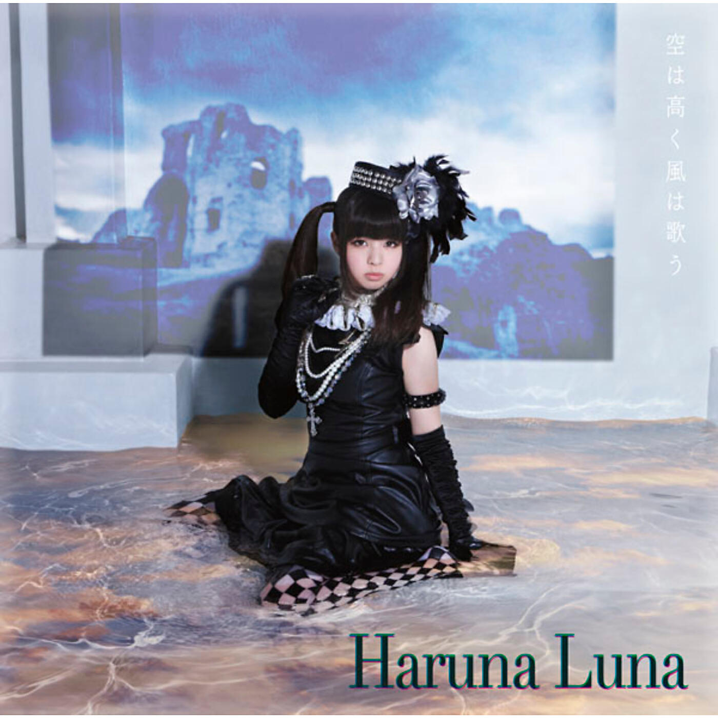 Luna Haruna - Soraha Takaku Kazeha Utau (Instrumental)