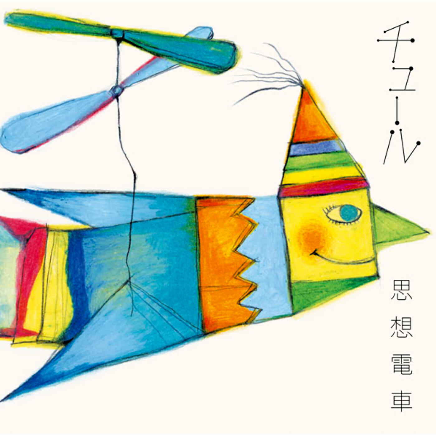 Cureal - Shisou Densha