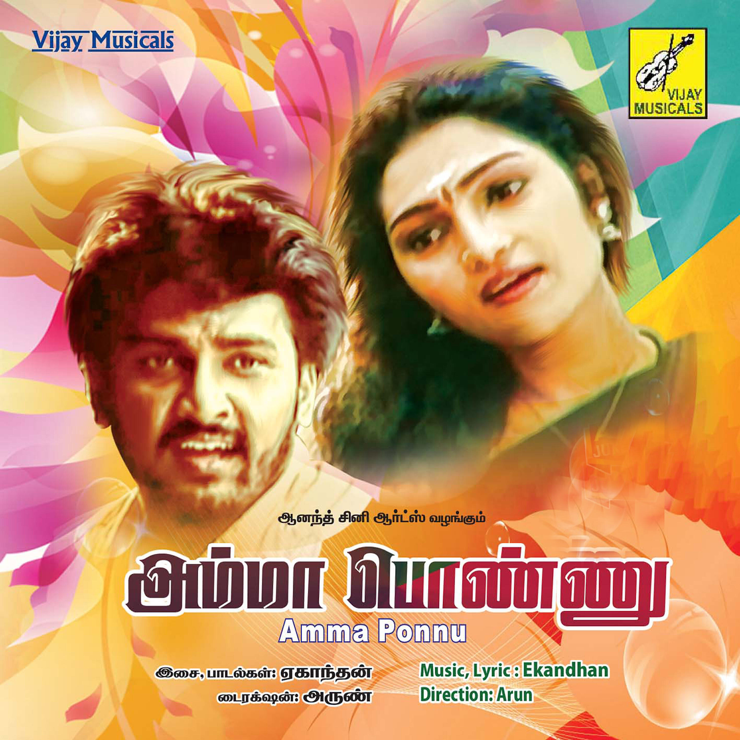 Minmini - Enthan Kadhal Nayagi