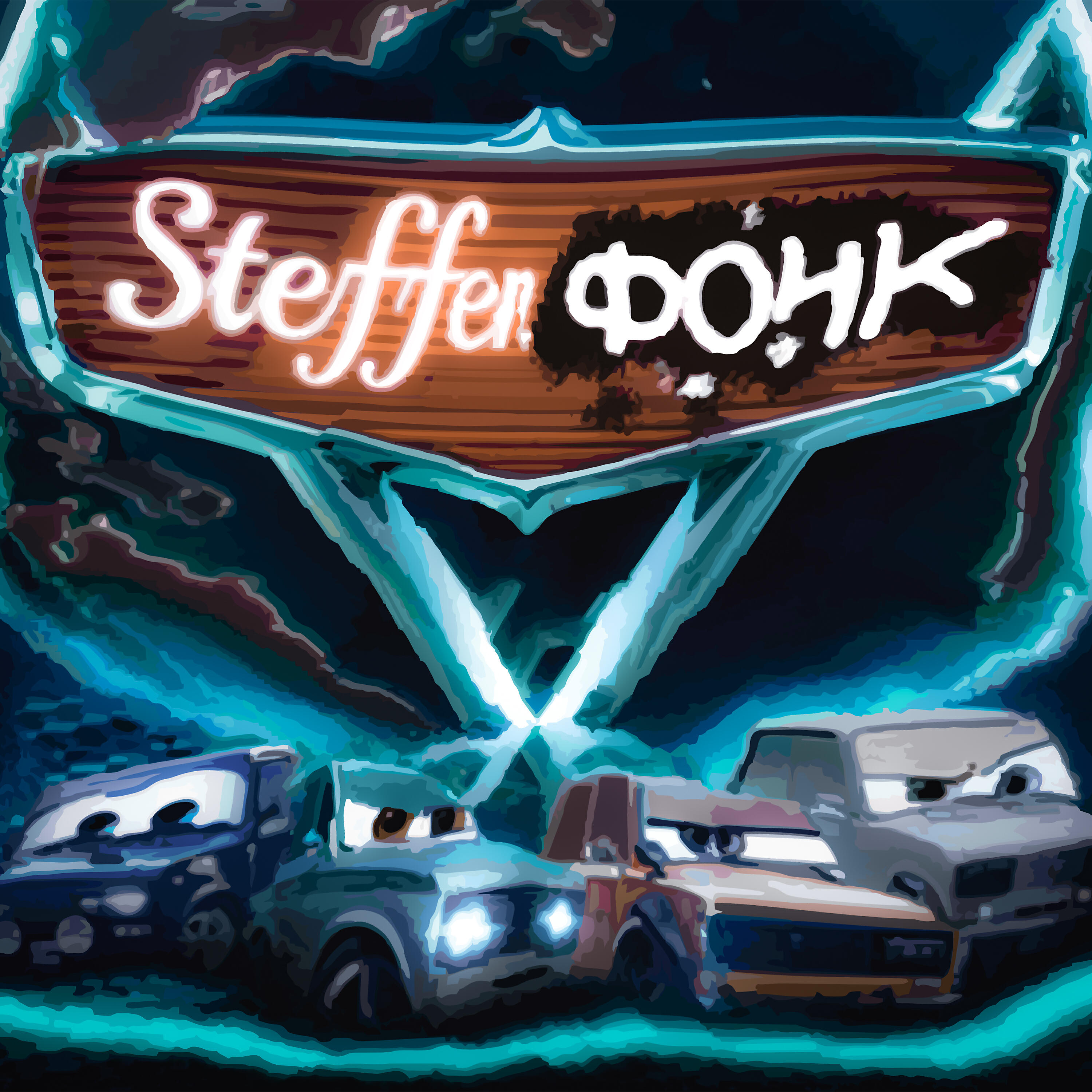 Ksenon - Steffen фонк