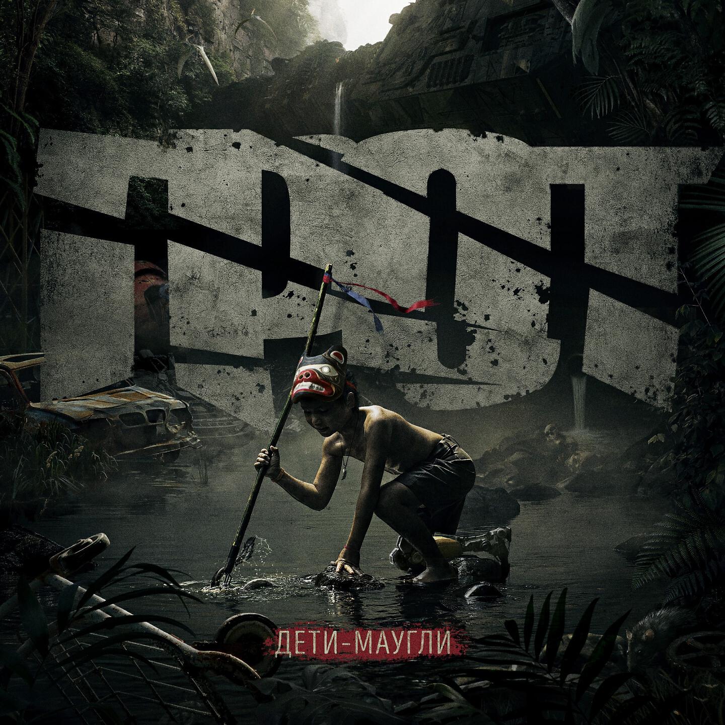 ГРОТ - Сто Тысяч Попыток