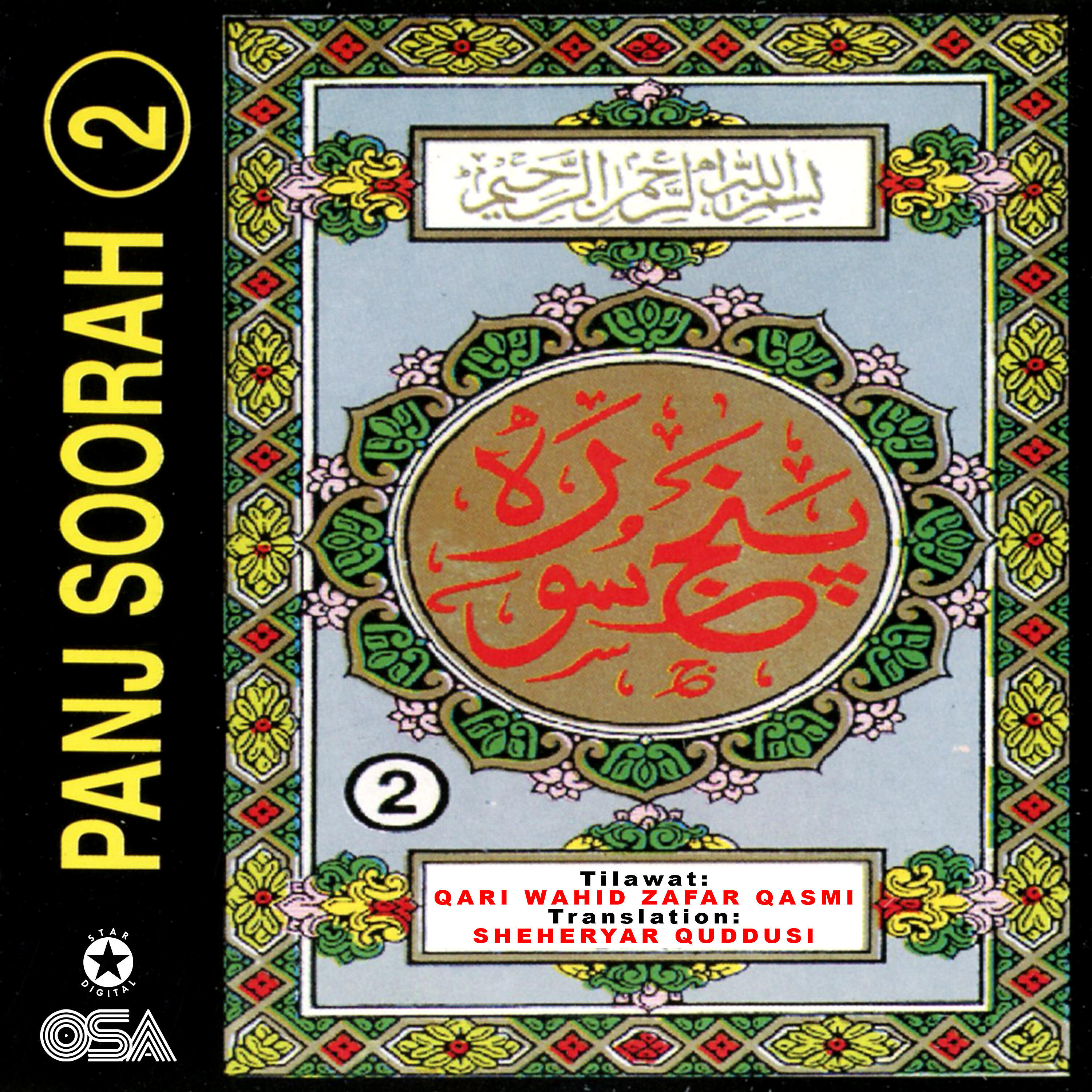 Qari Wahid Zafar Qasmi - Surah Al Kafoon (with Urdu Translation)