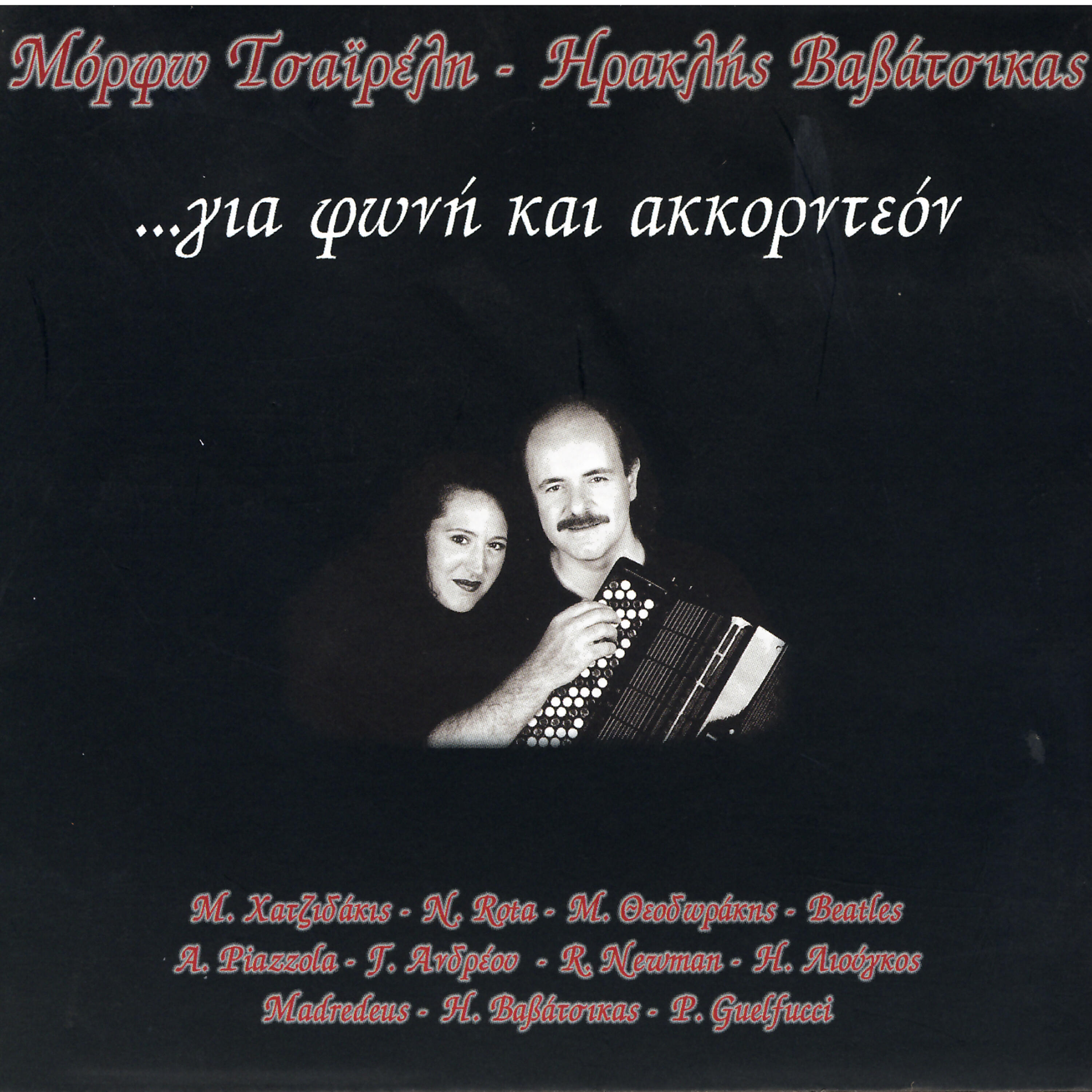 Morfo Tsaireli - Stalagmatia