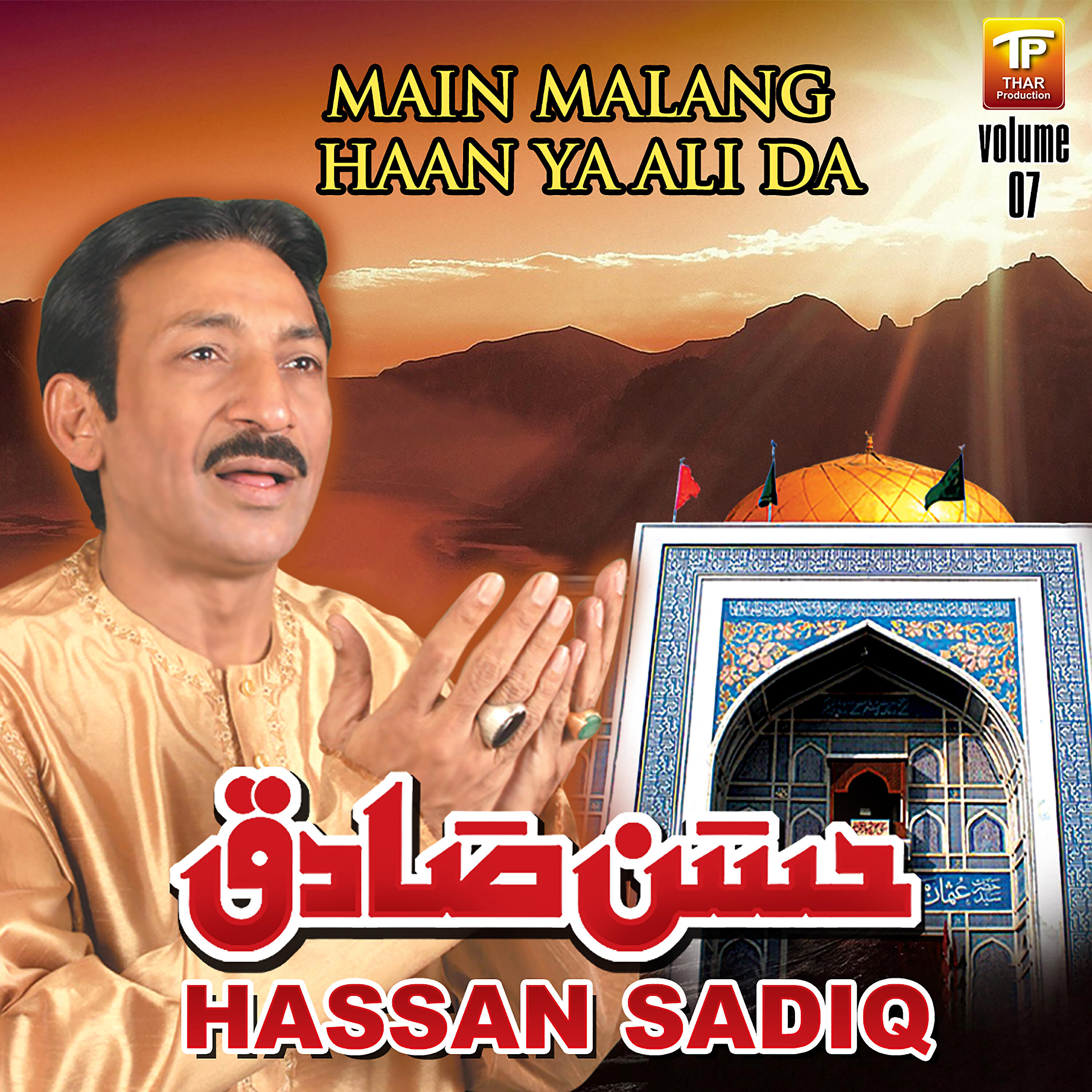 Hassan Sadiq - Tere Eam Nu Wafawan Salam