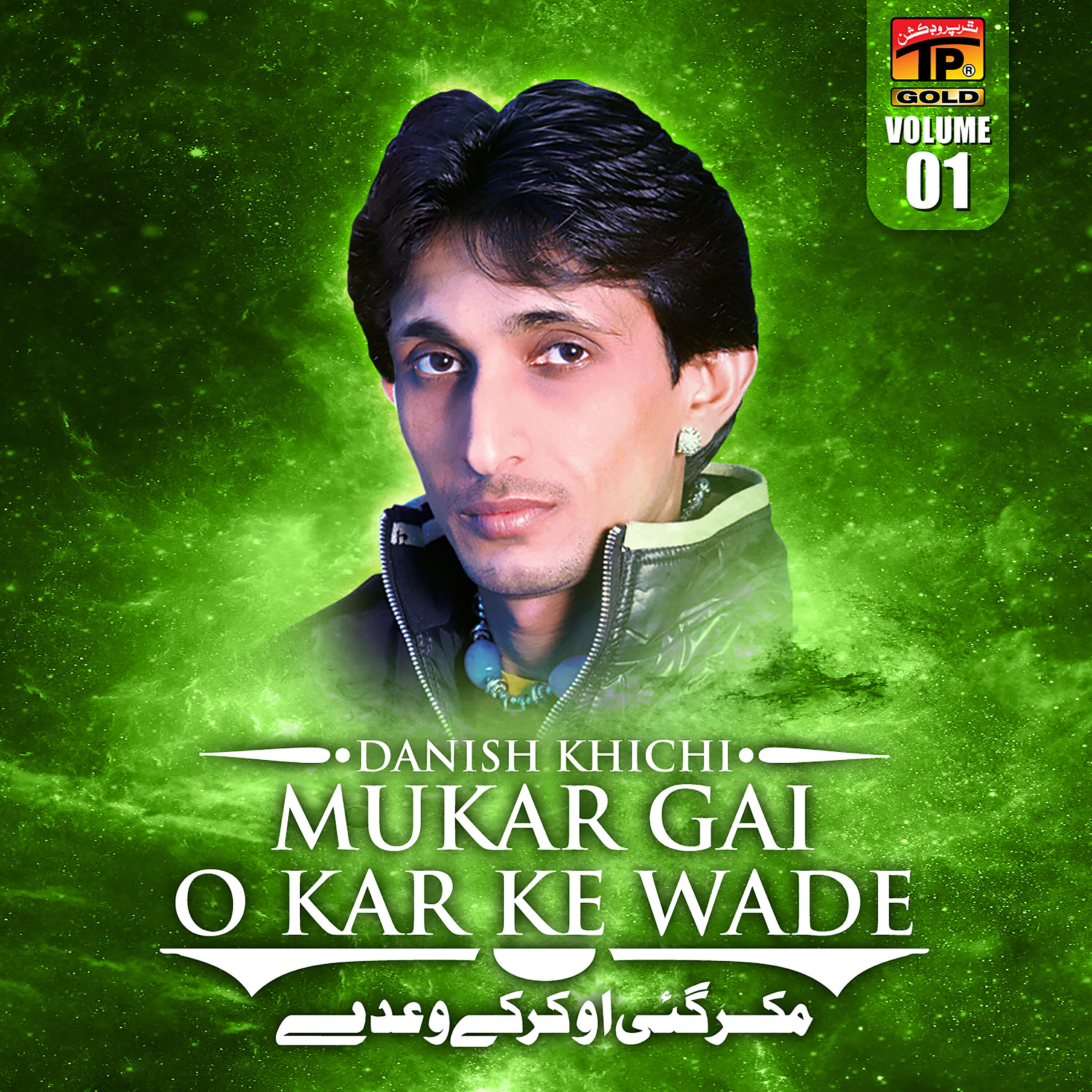 Danish Khichi - Na Kadi Telephone Tun Keta