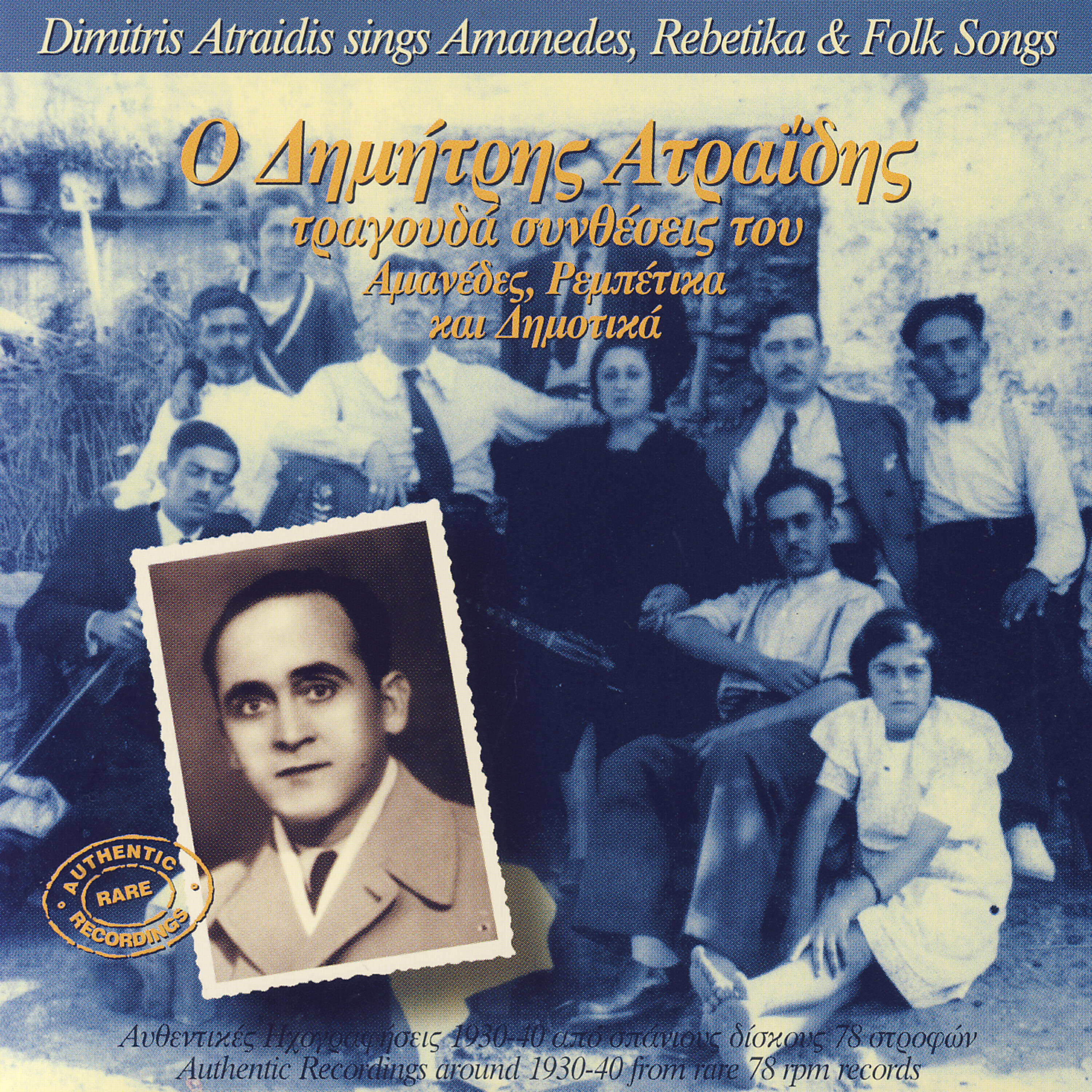 Dimitris Atraidis - Chouzam Manes (Afiste Ta Matakia Mou)