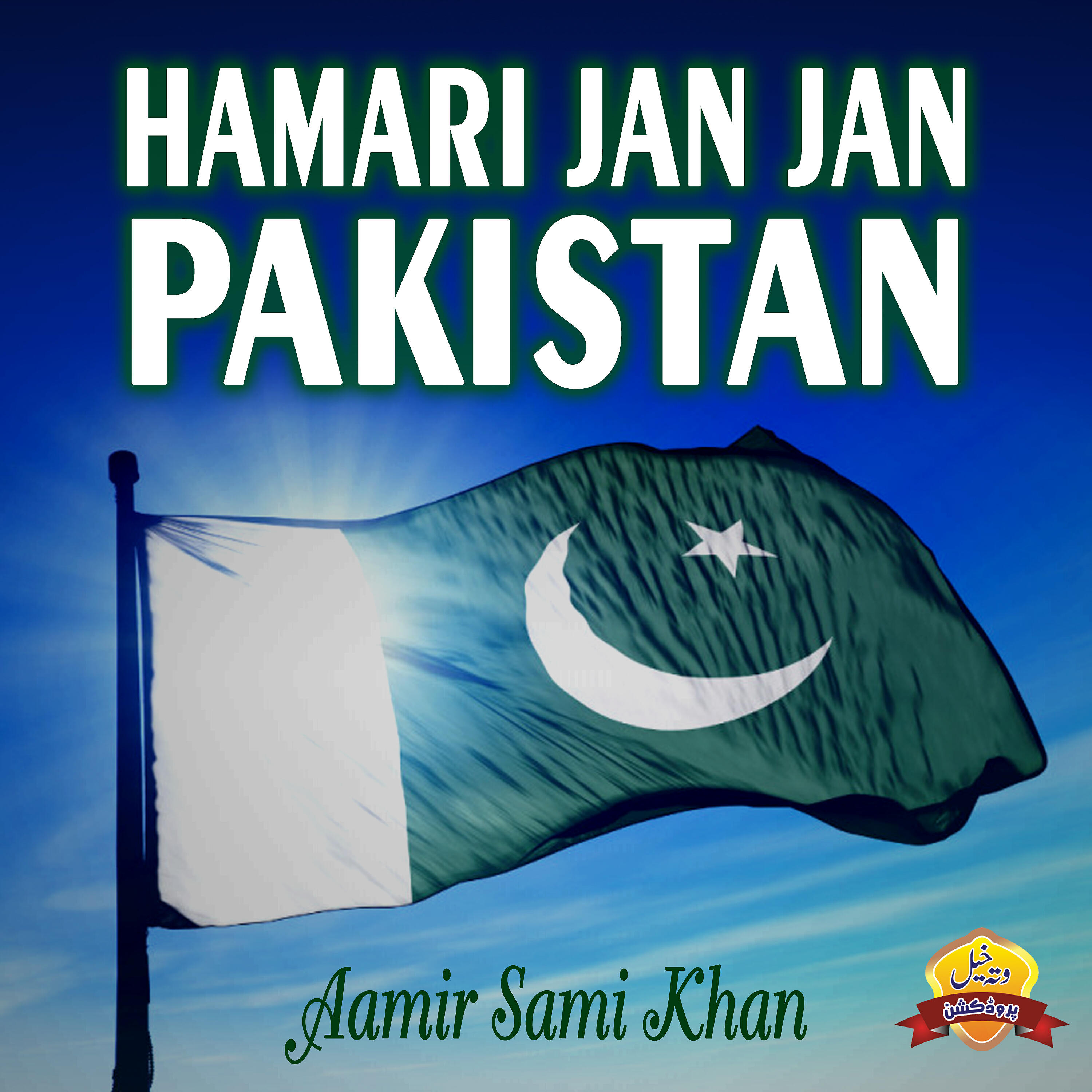 Aamir Sami Khan - Lagda Nai Dil