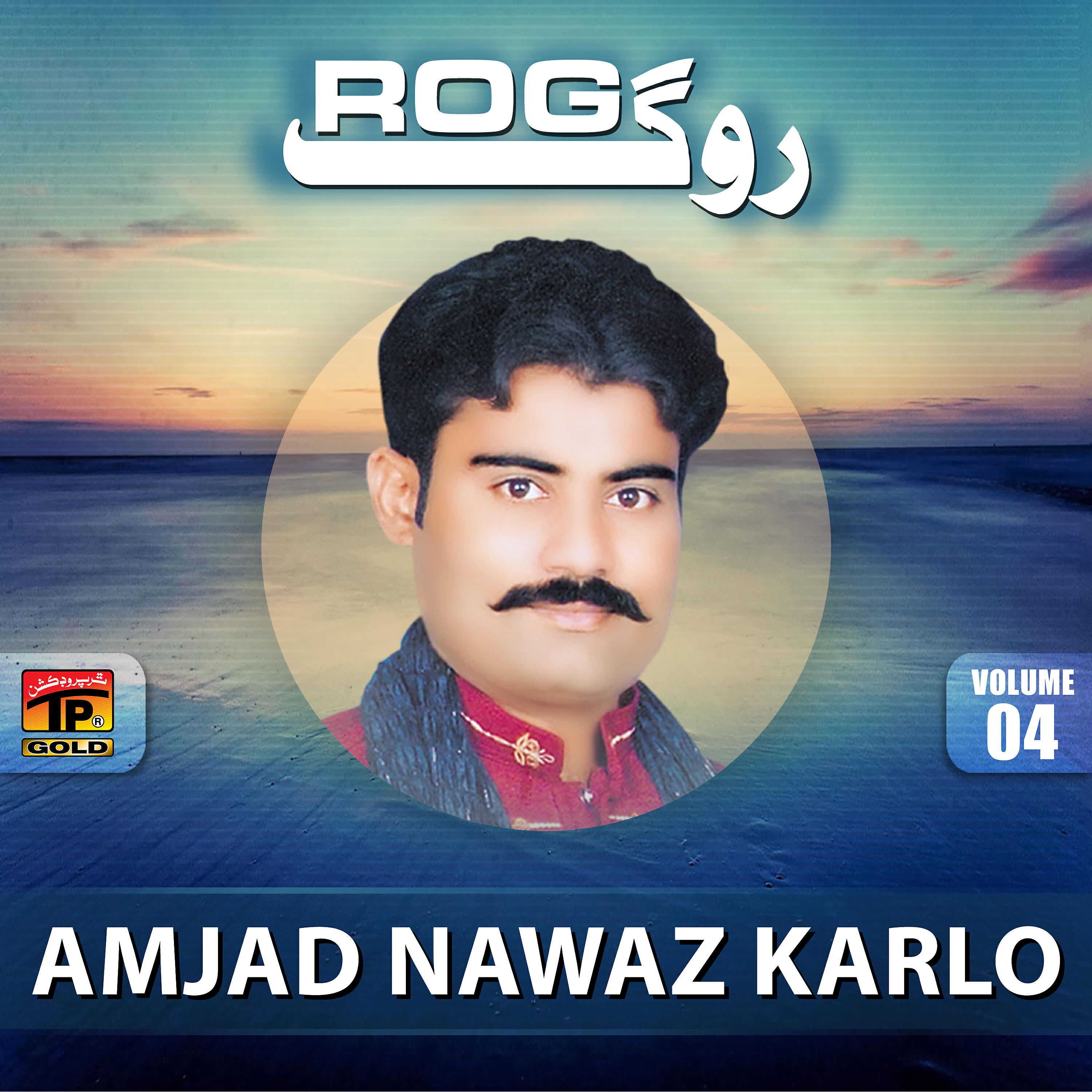 Amjad Nawaz Karlo - Umran De Rog