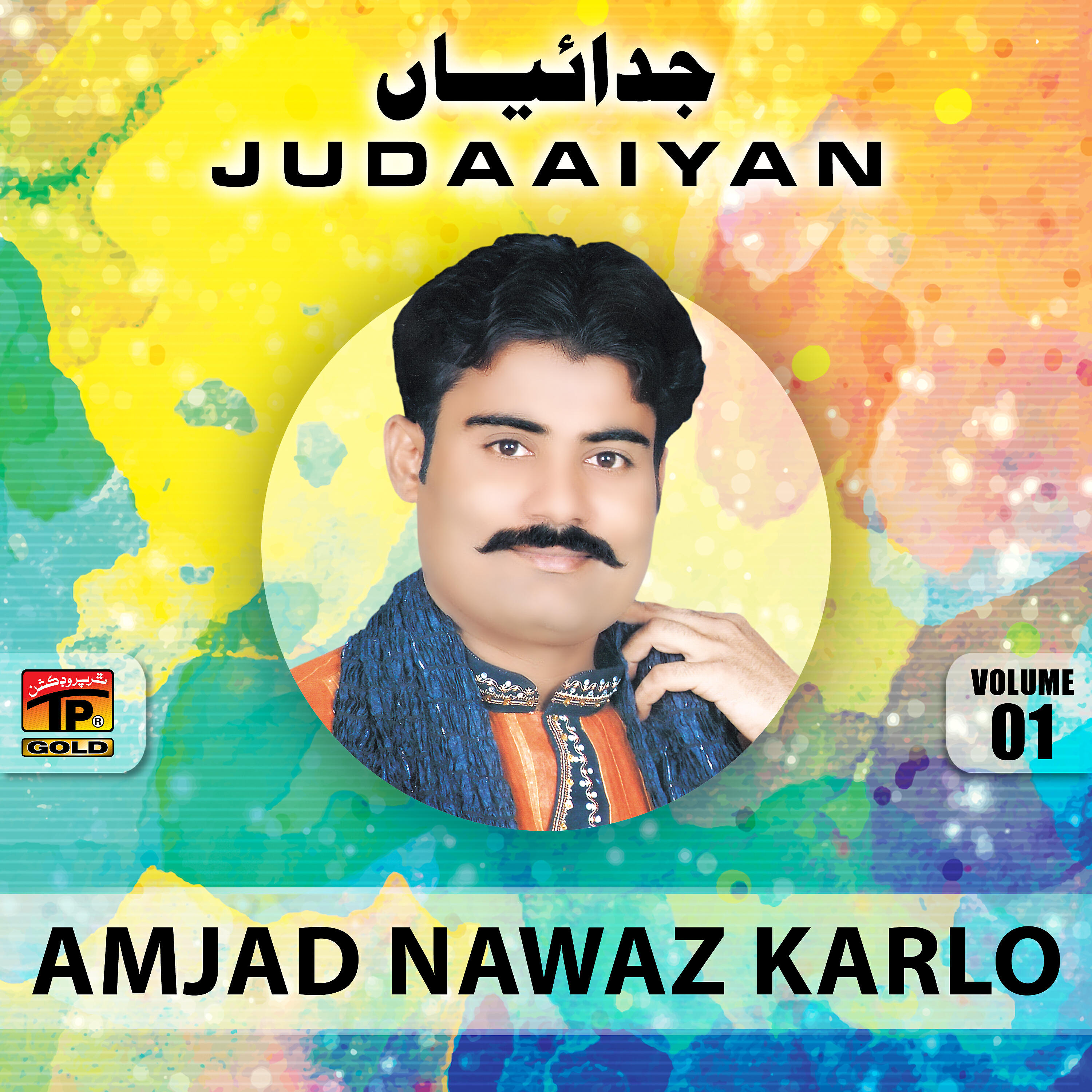 Amjad Nawaz Karlo - Sohnra Te Eitbar