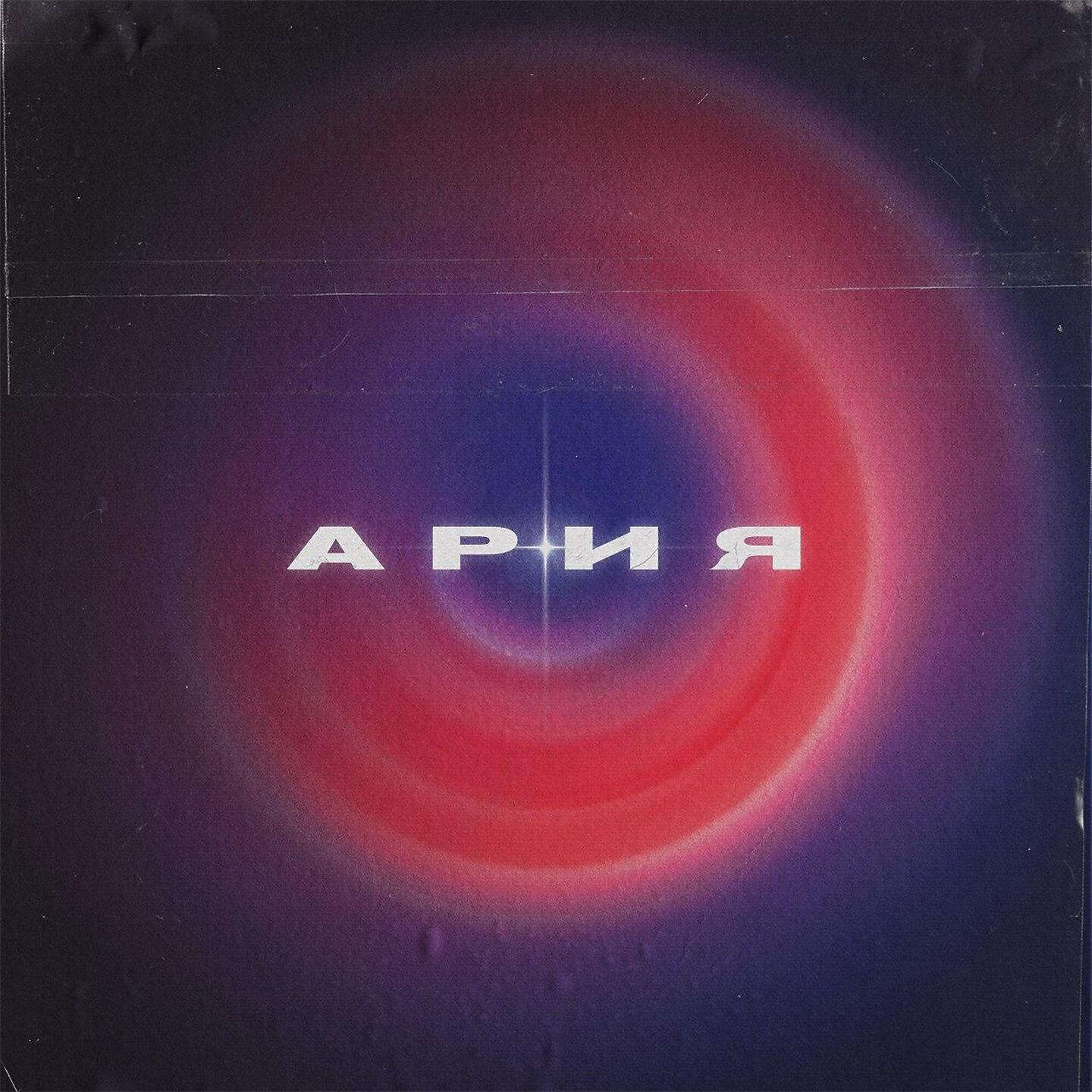 Bazze - Ария