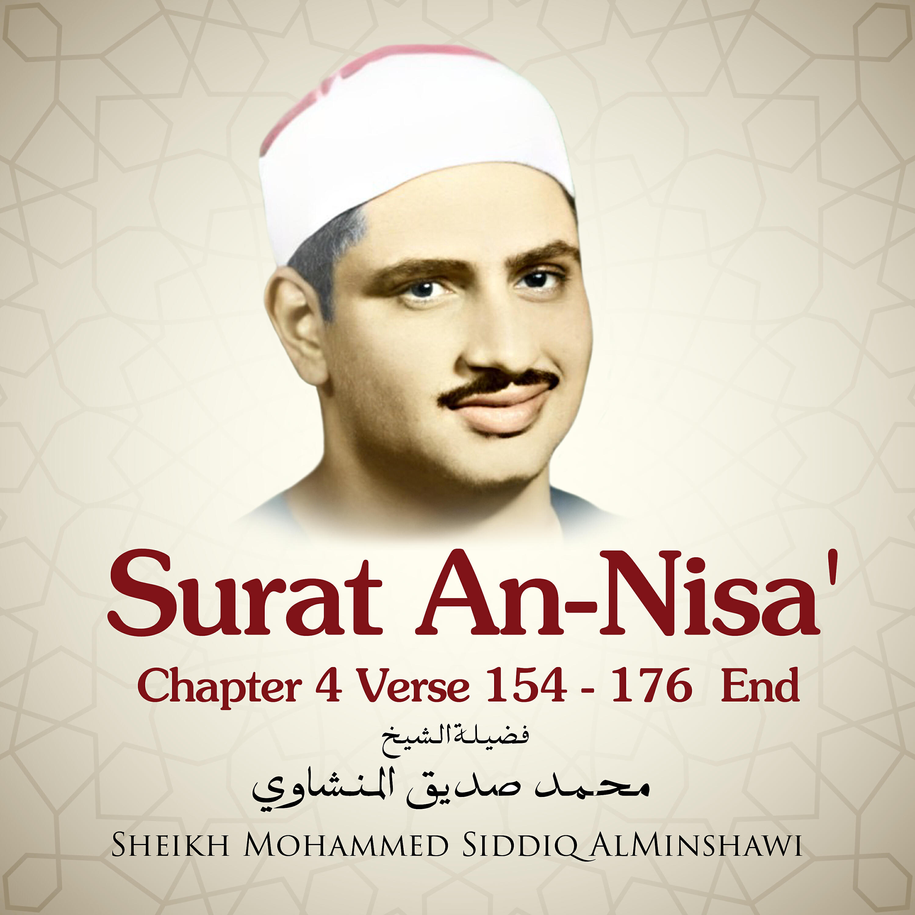 Sheikh Mohammed Siddiq AlMinshawi - Surat An-Nisa', Chapter 4 Verse 154 - 176 End
