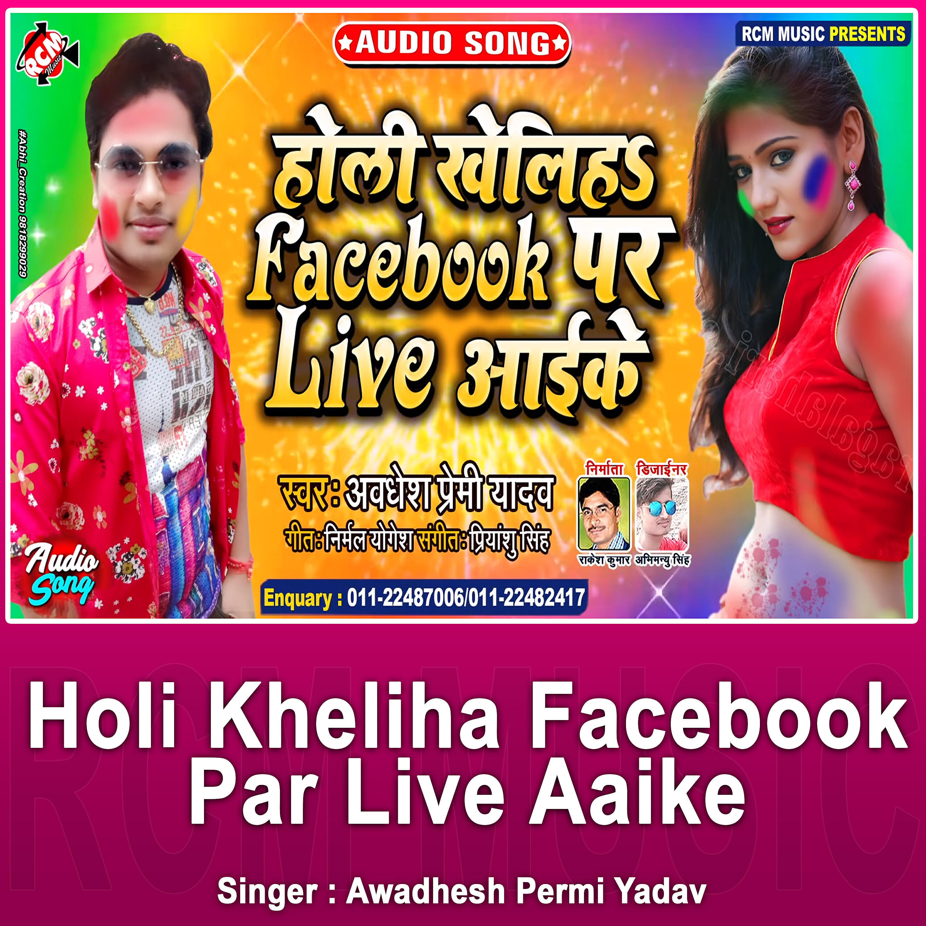 Awadhesh Premi Yadav - Holi Kheliha Facebook Par Live Aaike