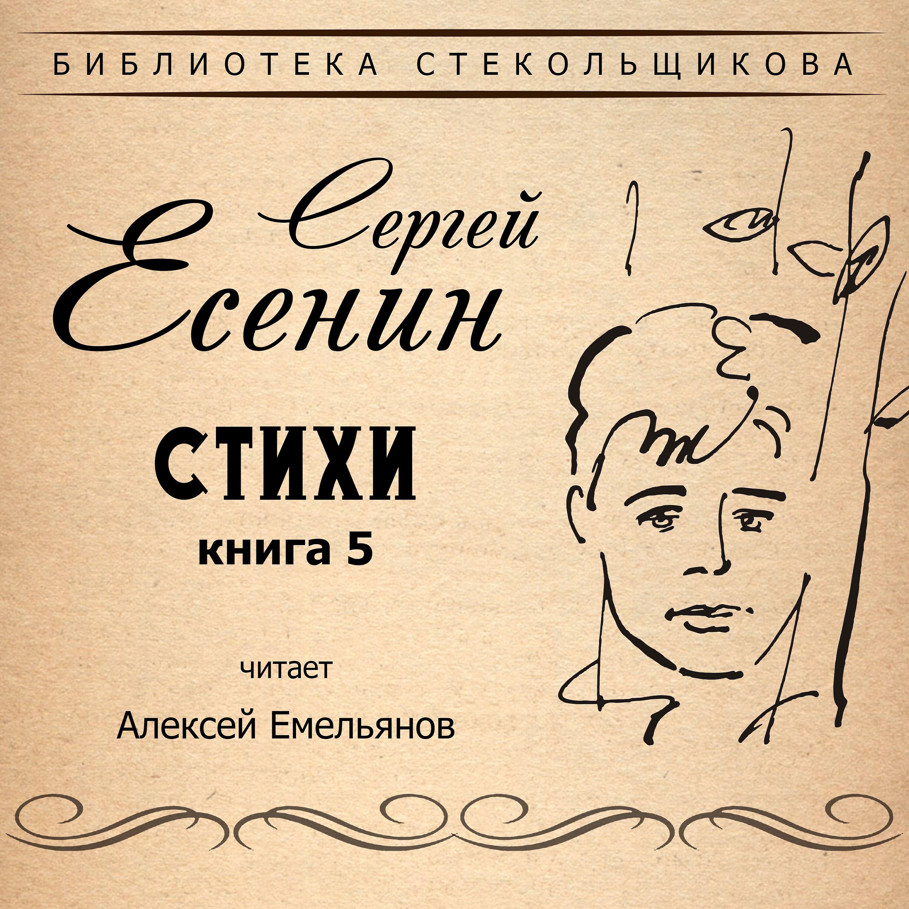 Алексей Емельянов - Я помню, любимая, помню...