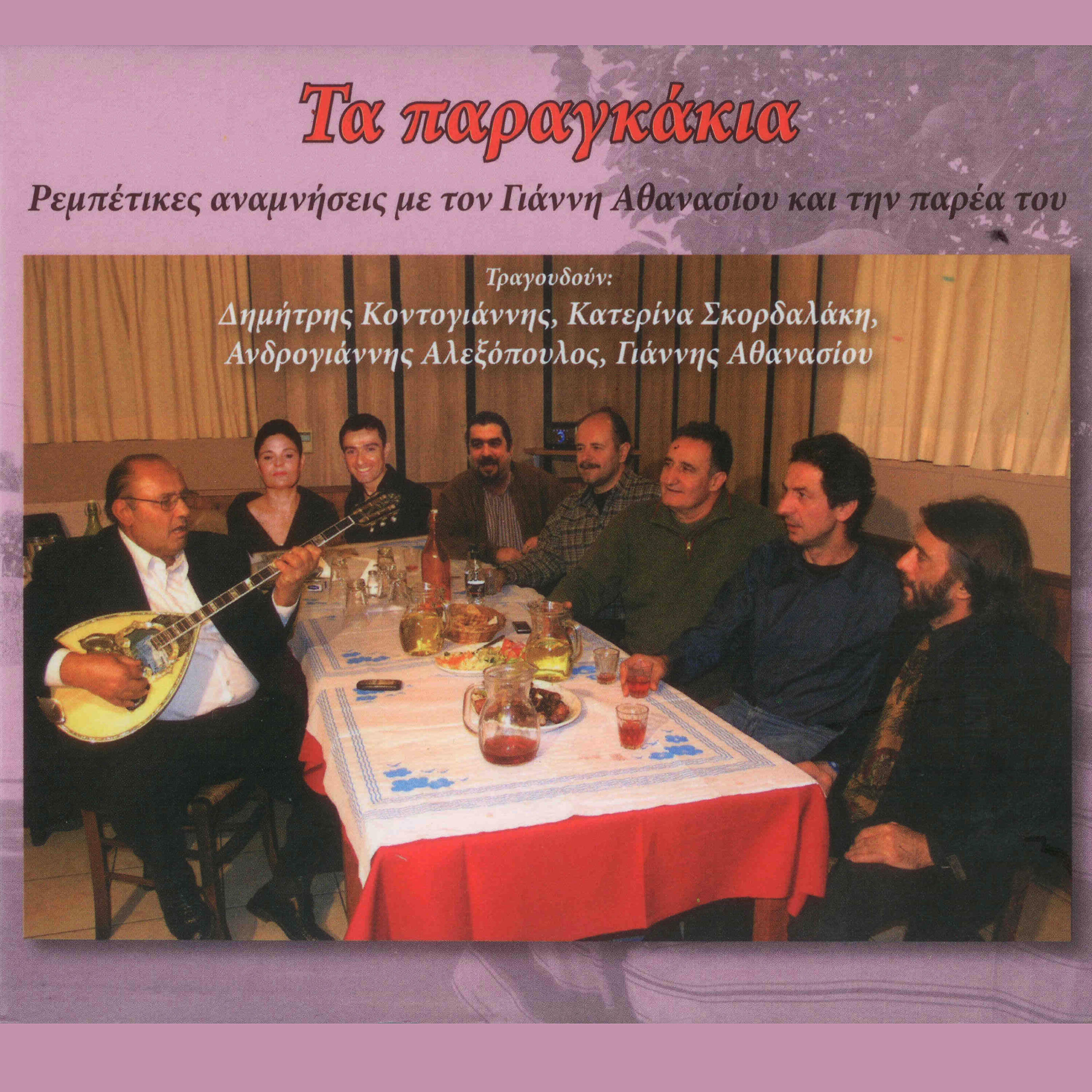 Giannis Athanasiou - I Foni Tou Argile