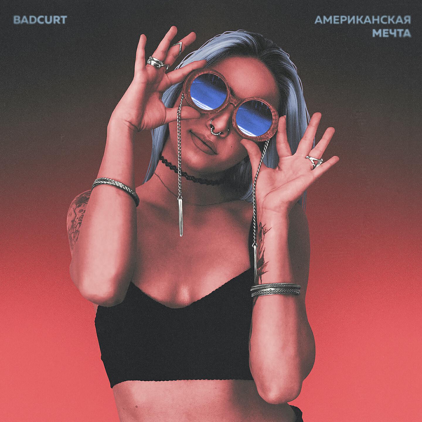 badCurt - Американская мечта
