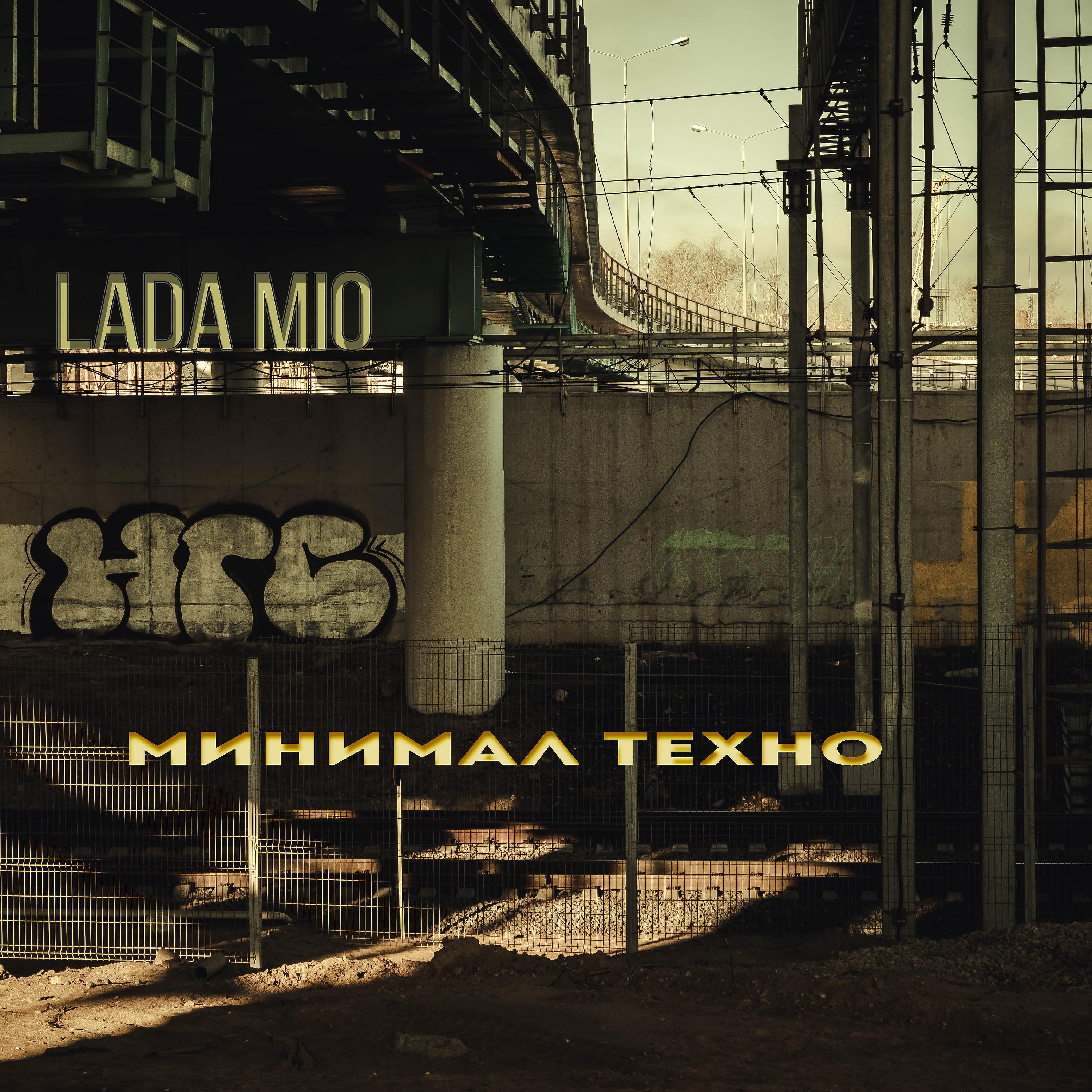 Lada Mio - Минимал техно