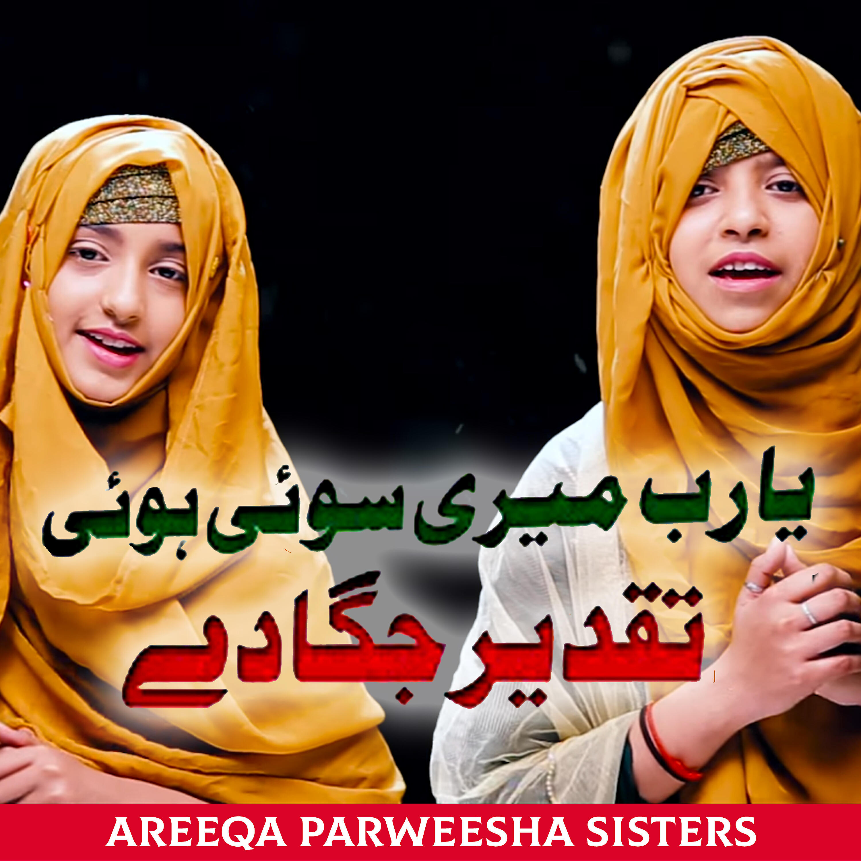 Areeqa Parweesha Sisters - Ya Rab Meri Soi Hui Taqdeer Jaga De