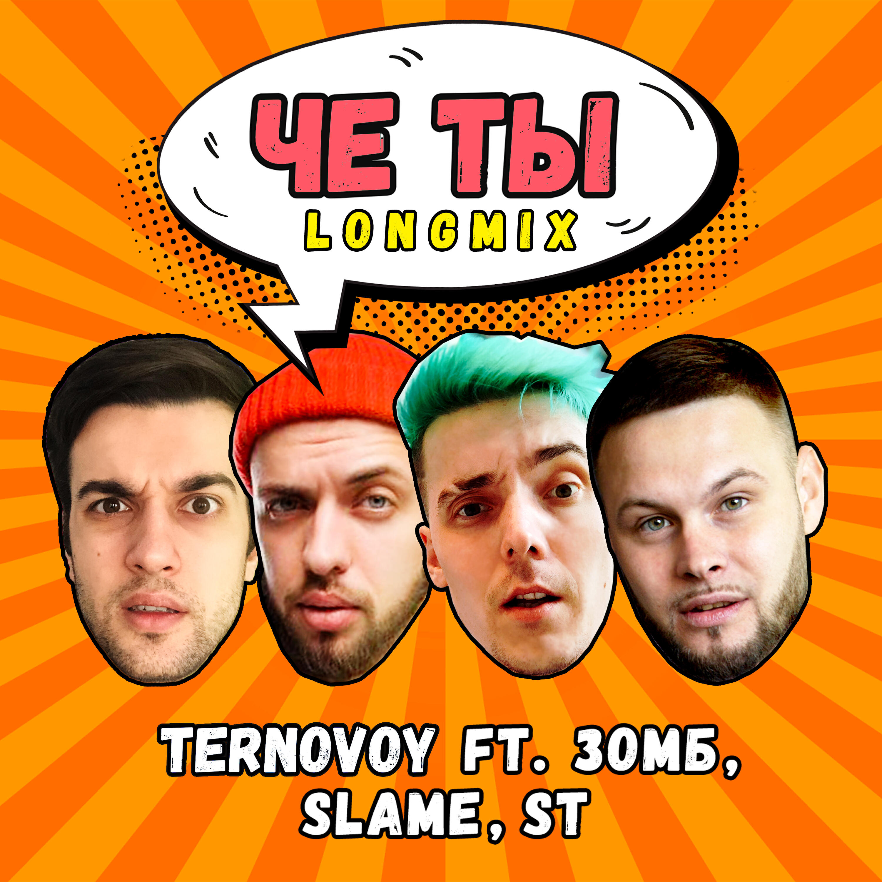 TERNOVOY - Чё ты (Longmix)