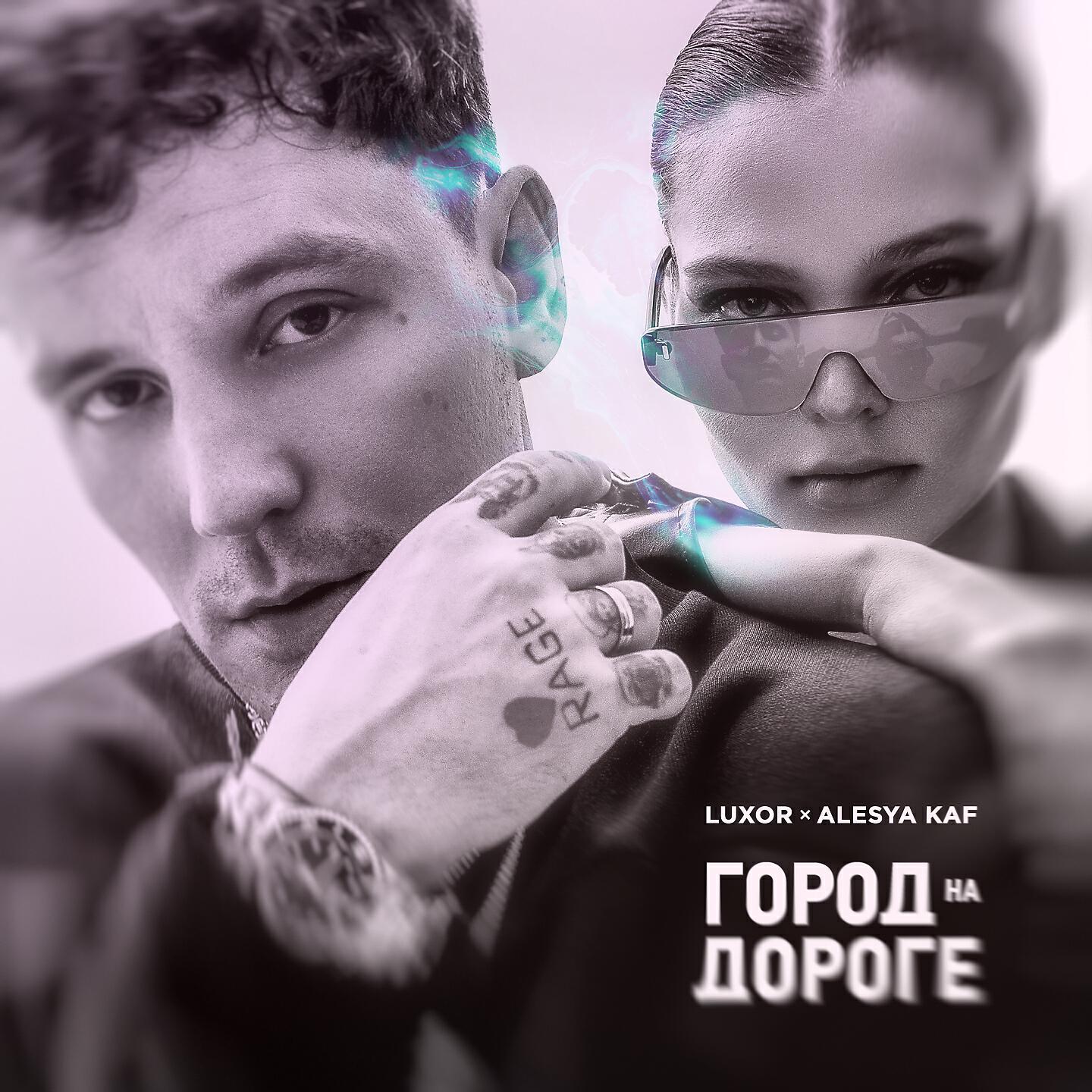 LUXOR - Люблю-куплю