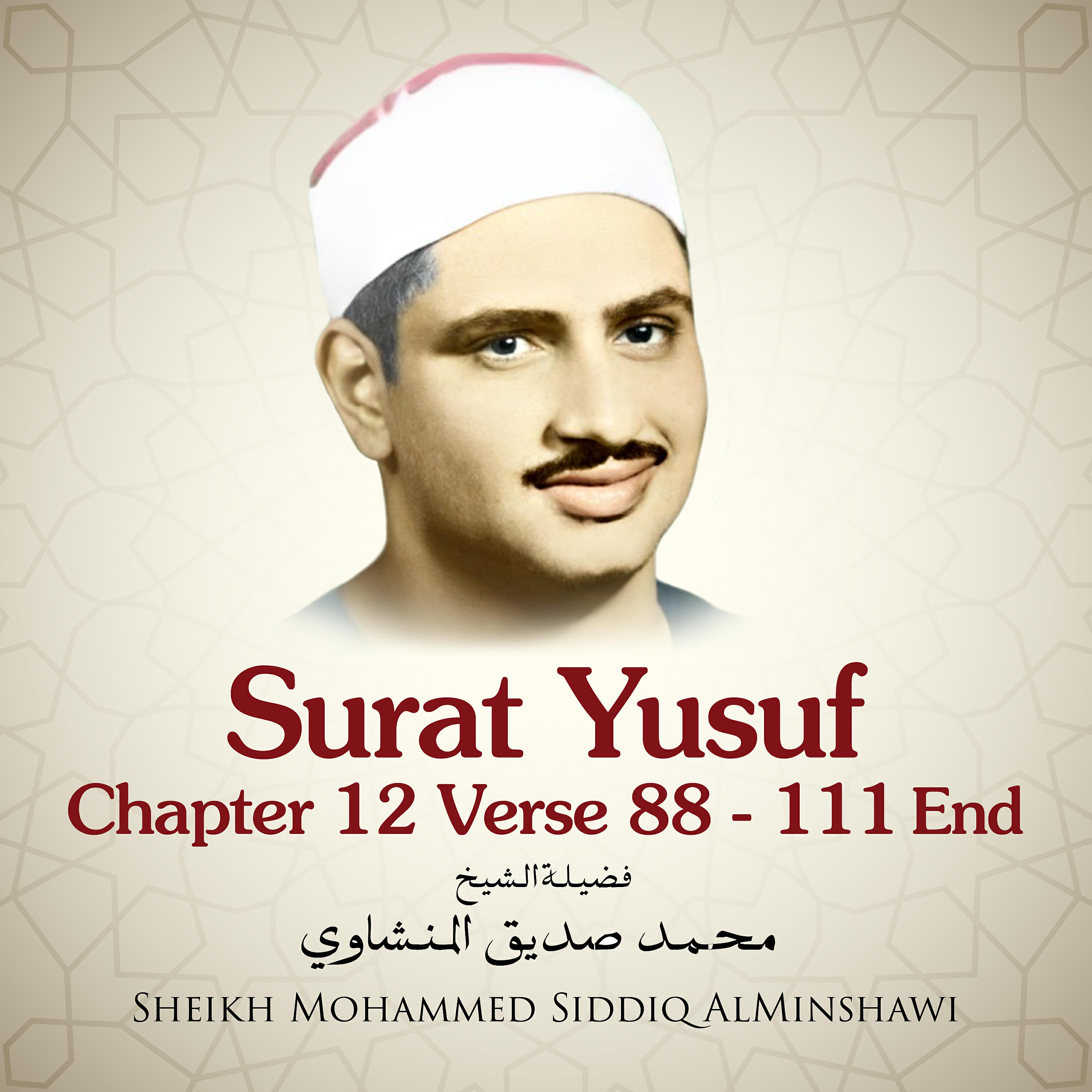 Sheikh Mohammed Siddiq AlMinshawi - Surat Yusuf , Chapter 12 Verse 88 - 111 End