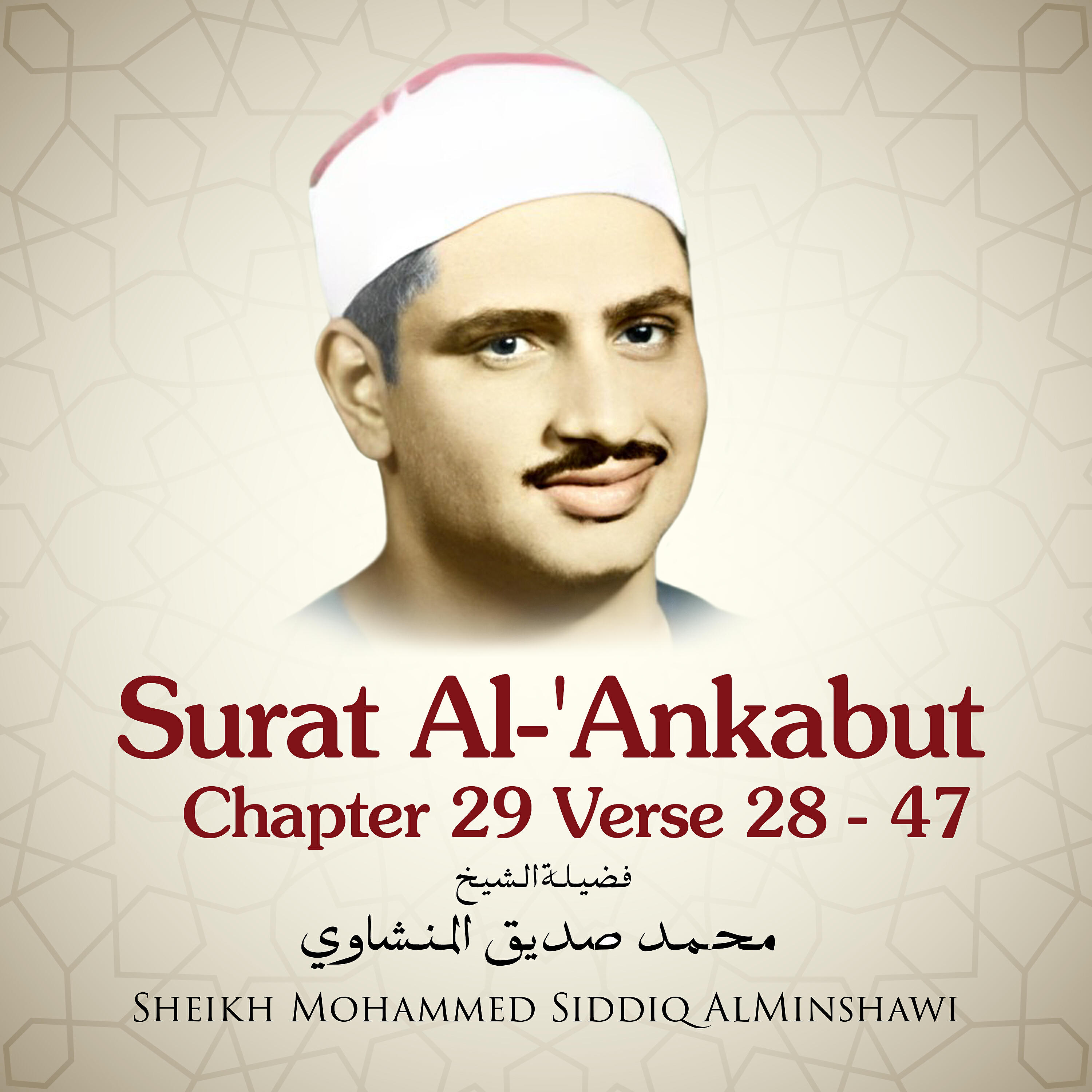 Sheikh Mohammed Siddiq AlMinshawi - Surat Al-'Ankabut , Chapter 29 Verse 28 - 47