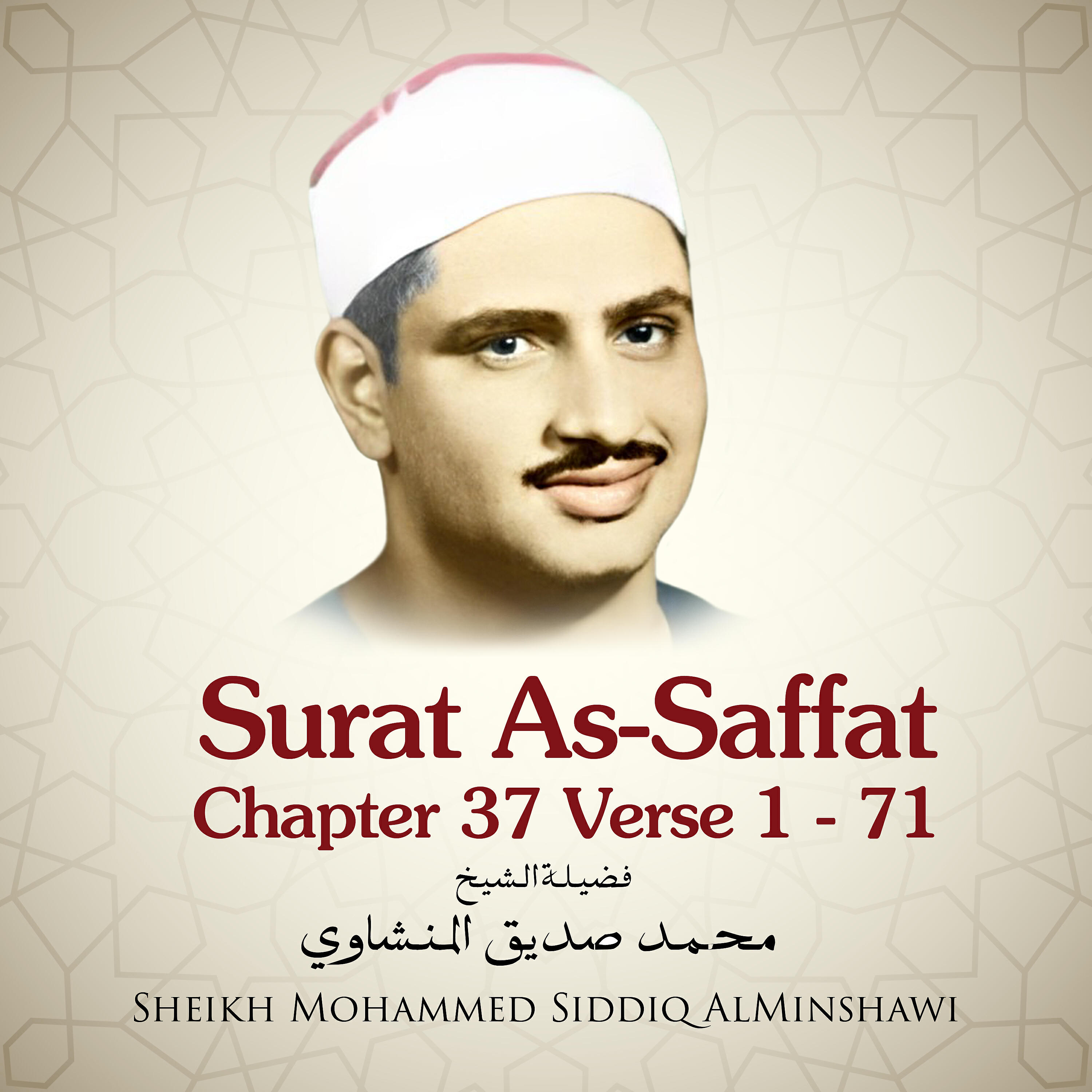 Sheikh Mohammed Siddiq AlMinshawi - Surat As-Saffat , Chapter 37 Verse 1 - 71