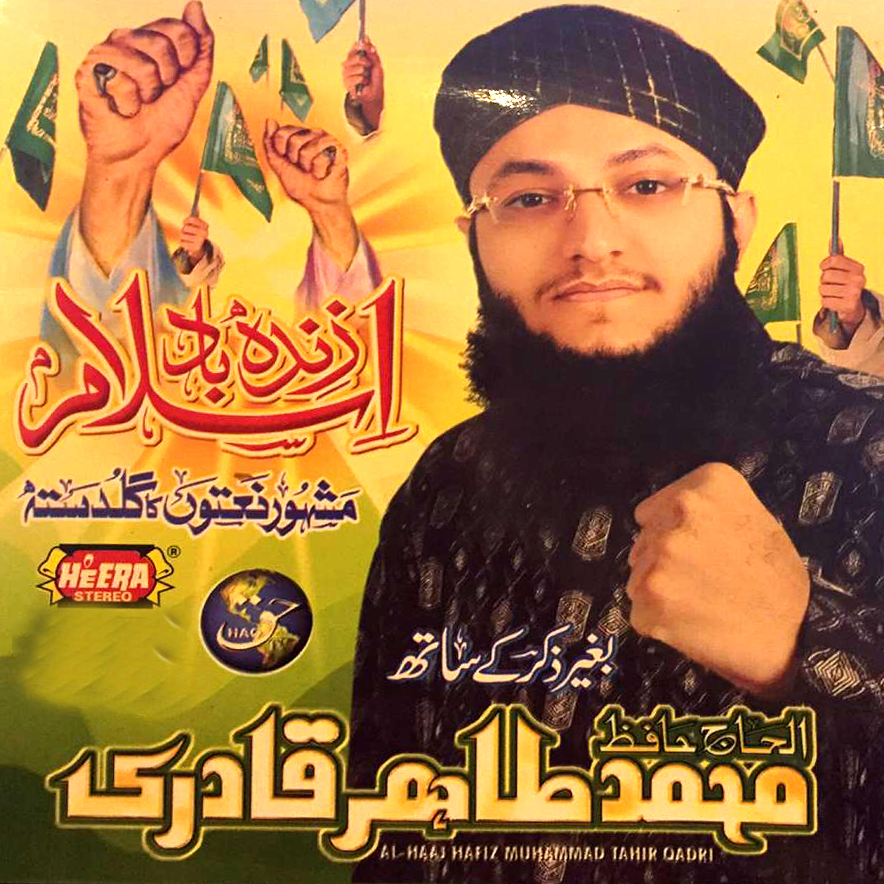 Al Haaj Hafiz Muhammad Tahir Qadri - Madine Main Safar