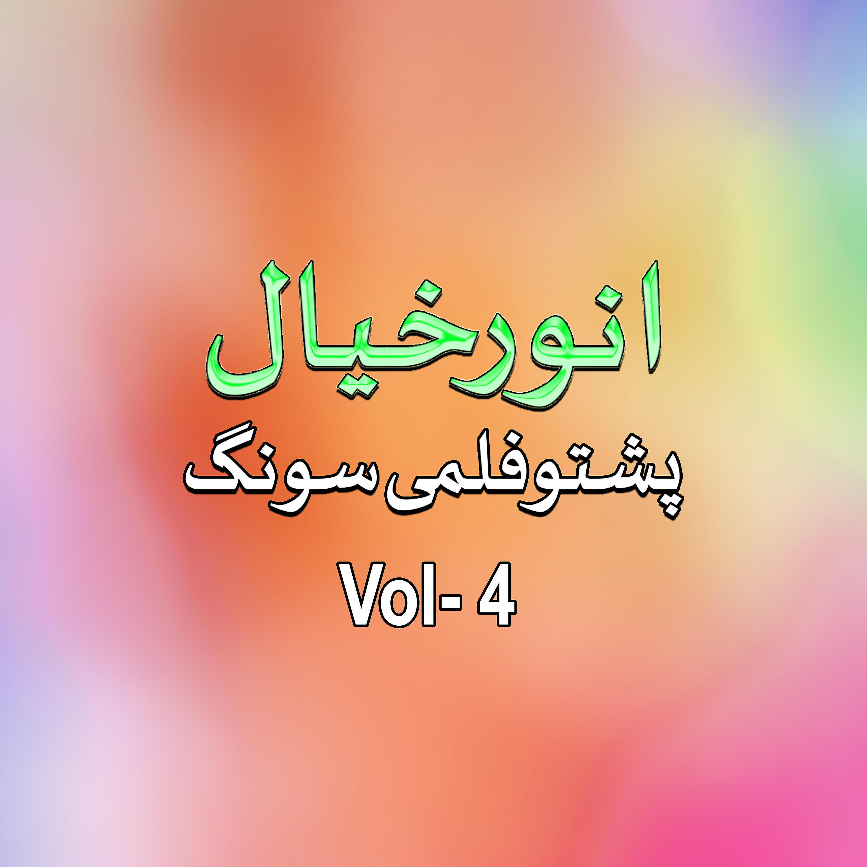 Anwar Khayal - Jowand Zamong Karwan Day