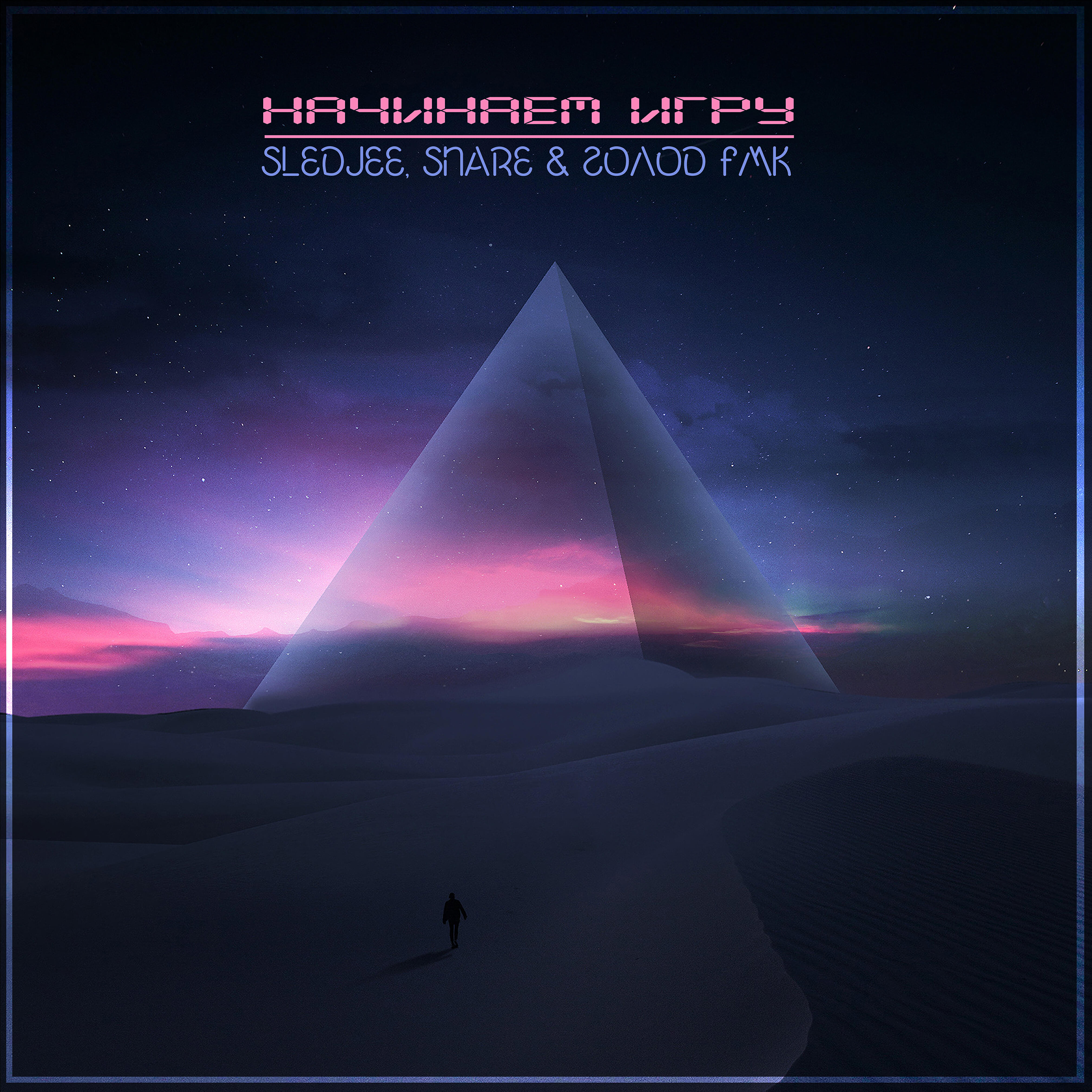 SLEDJEE - Начинаем игру