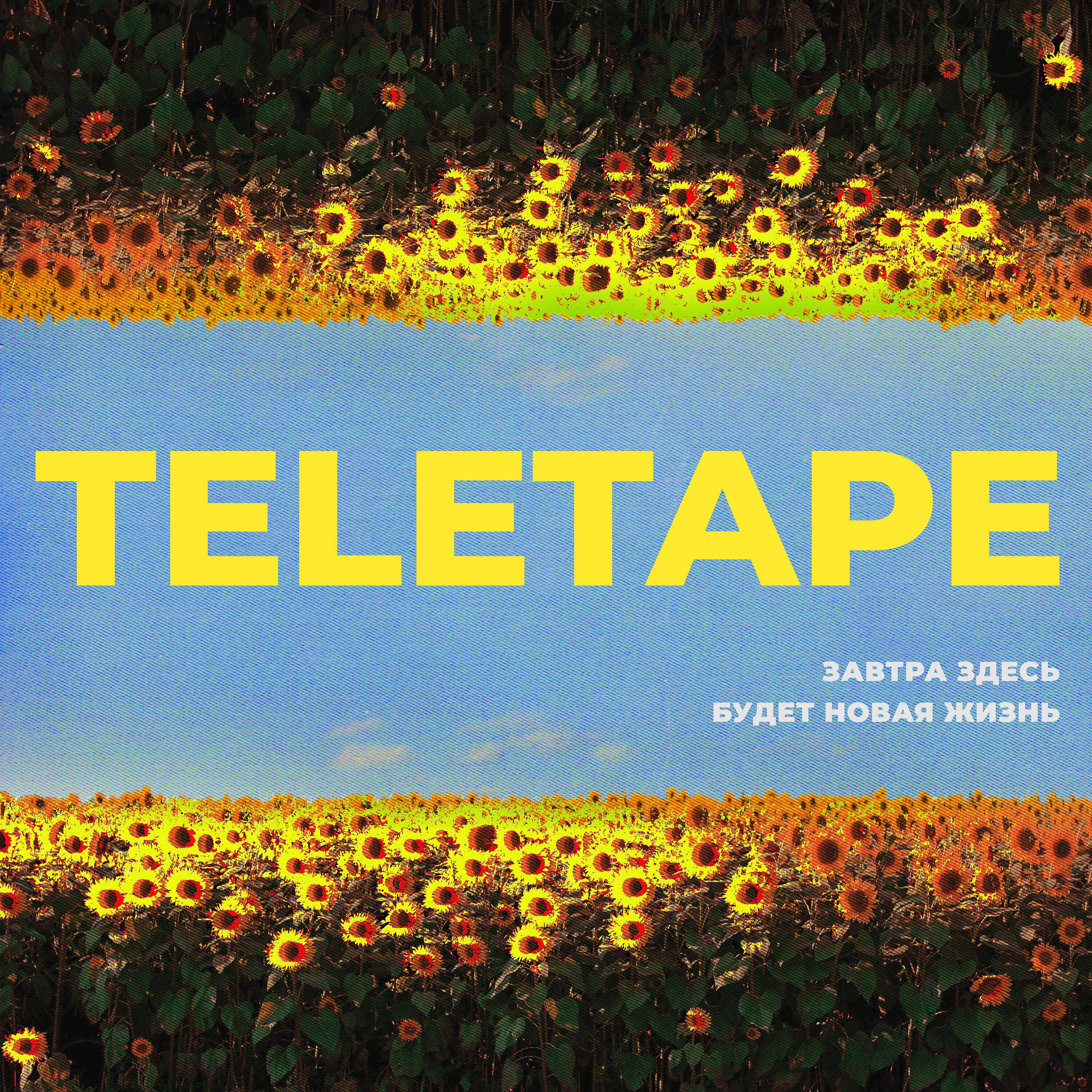 Teletape - Цвет и форма