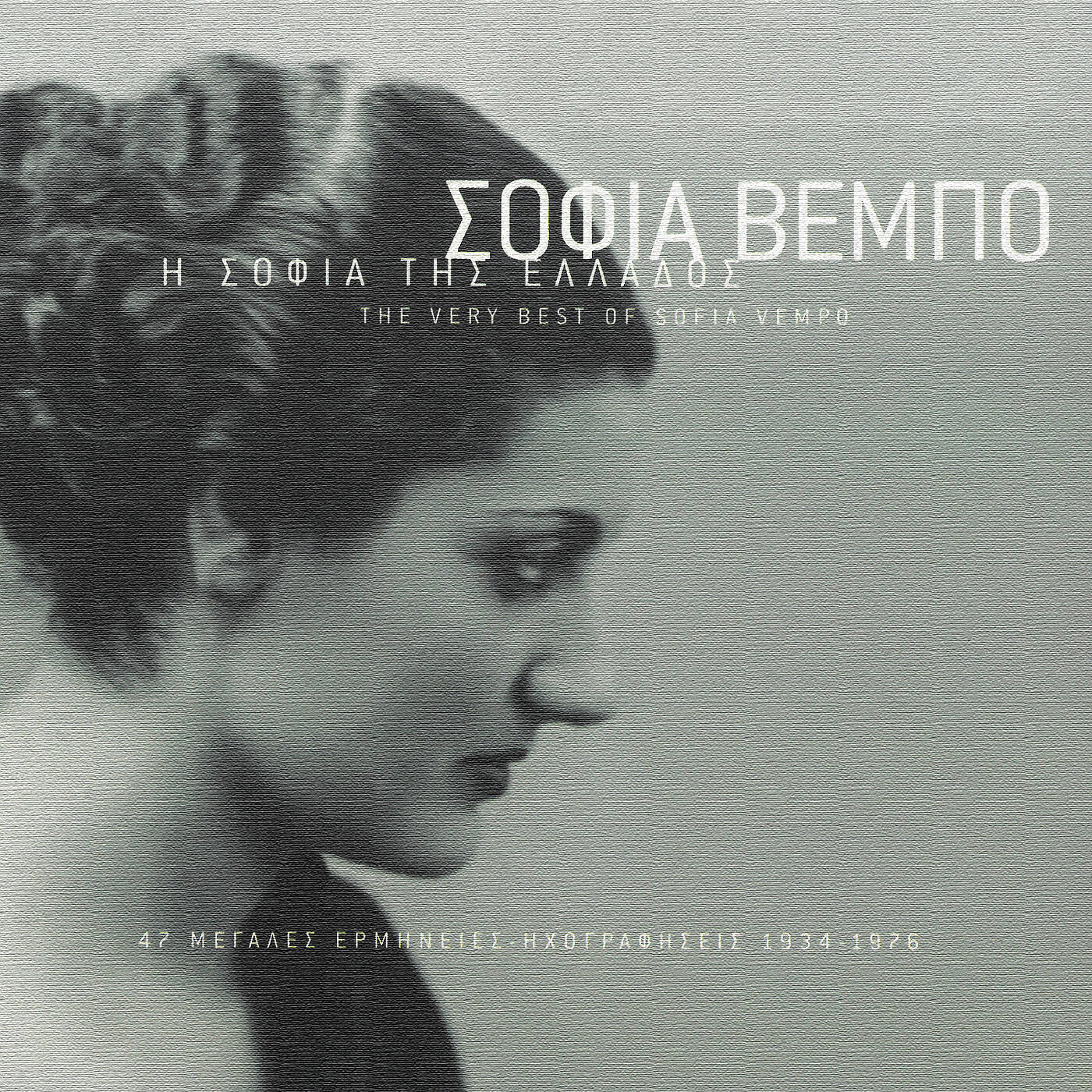 Sofia Vebo - Mila Mas Ke Mi Mas Agapas