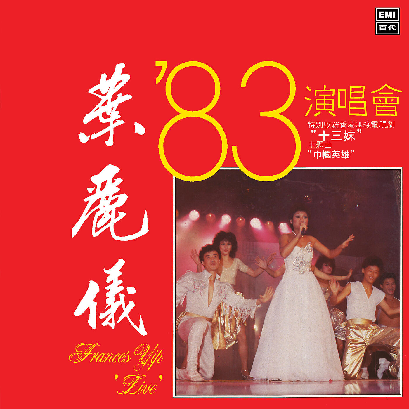 Frances Yip - Ye Lai Xiang (Live in Hong Kong / 1983)
